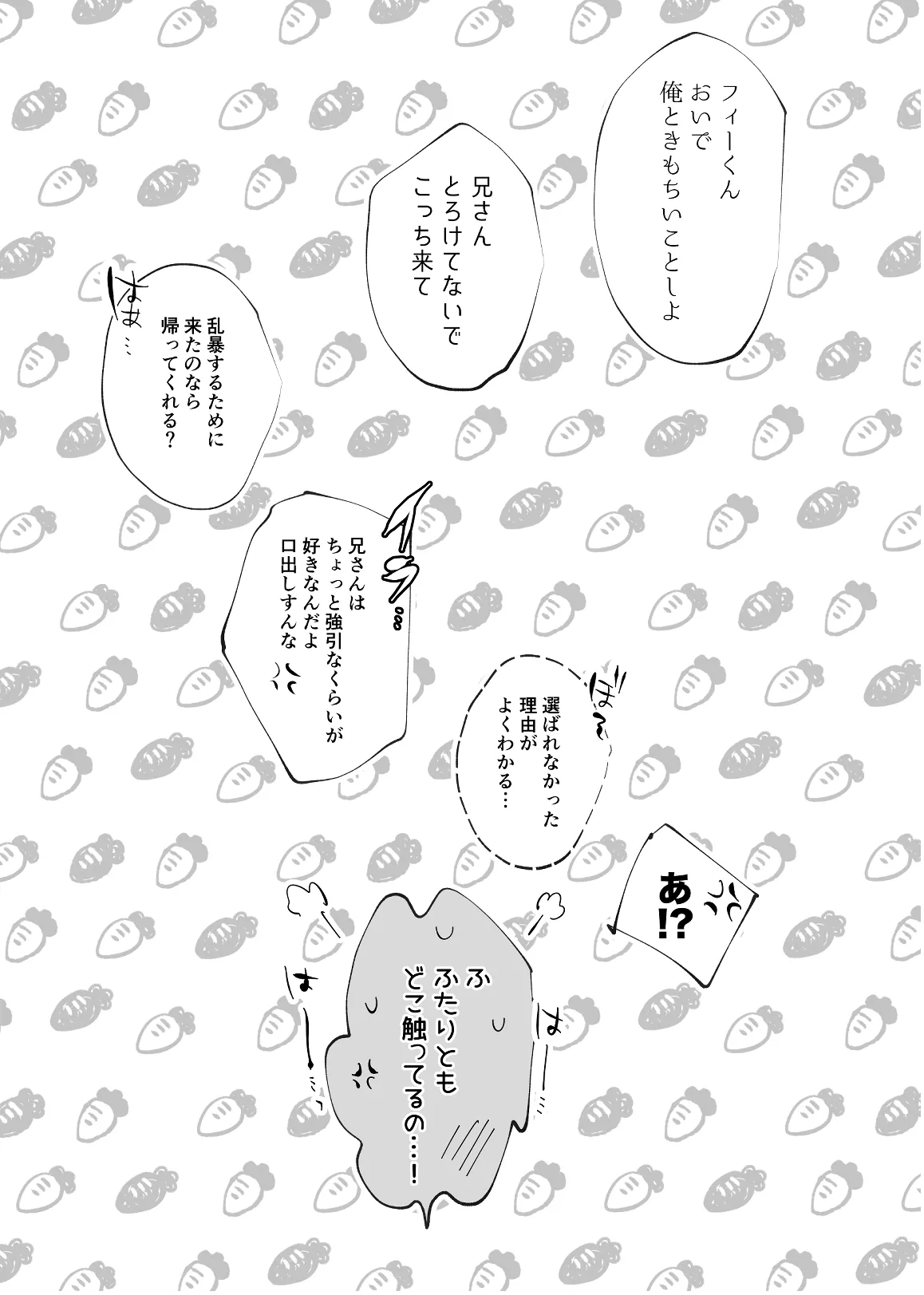 うさうさ天使の恋愛試験 2 - page101