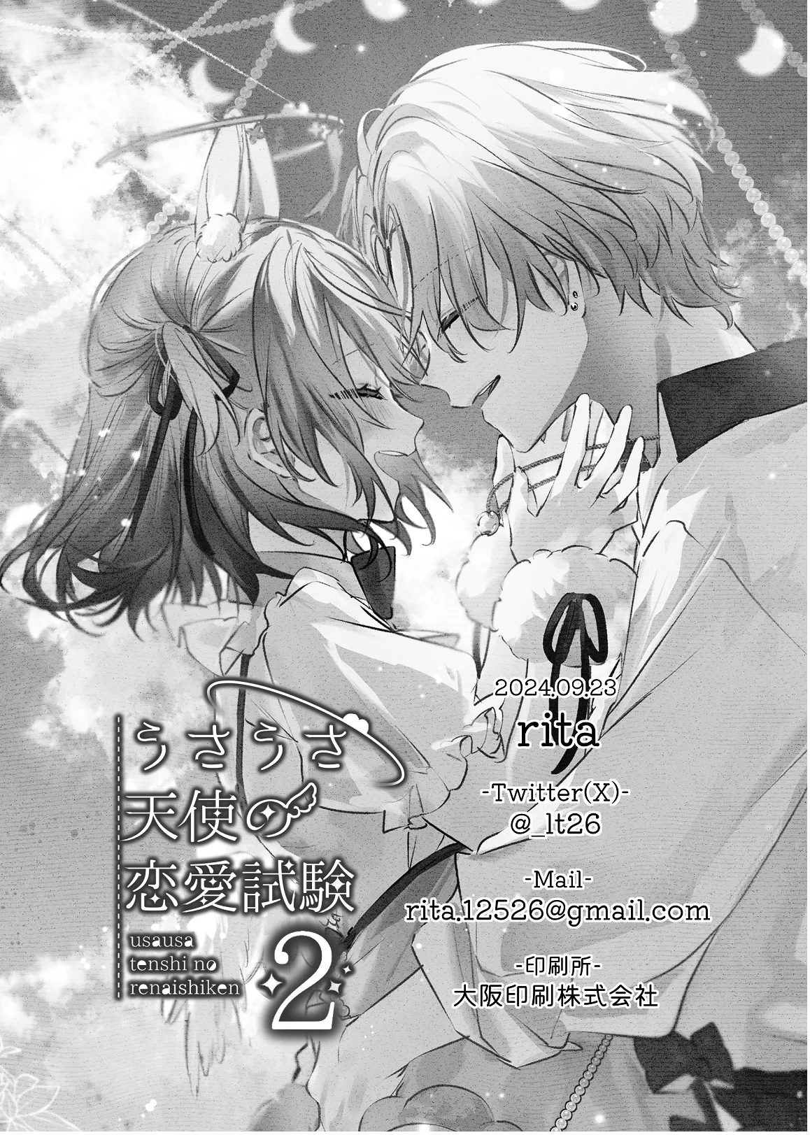 うさうさ天使の恋愛試験 2 - page102