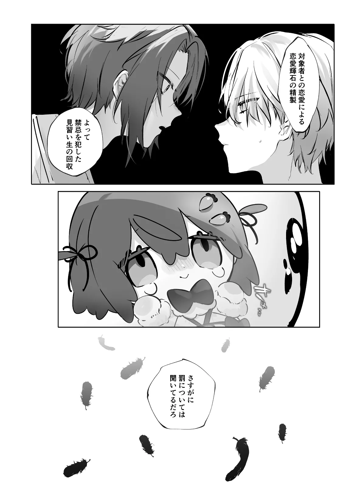 うさうさ天使の恋愛試験 2 - page12