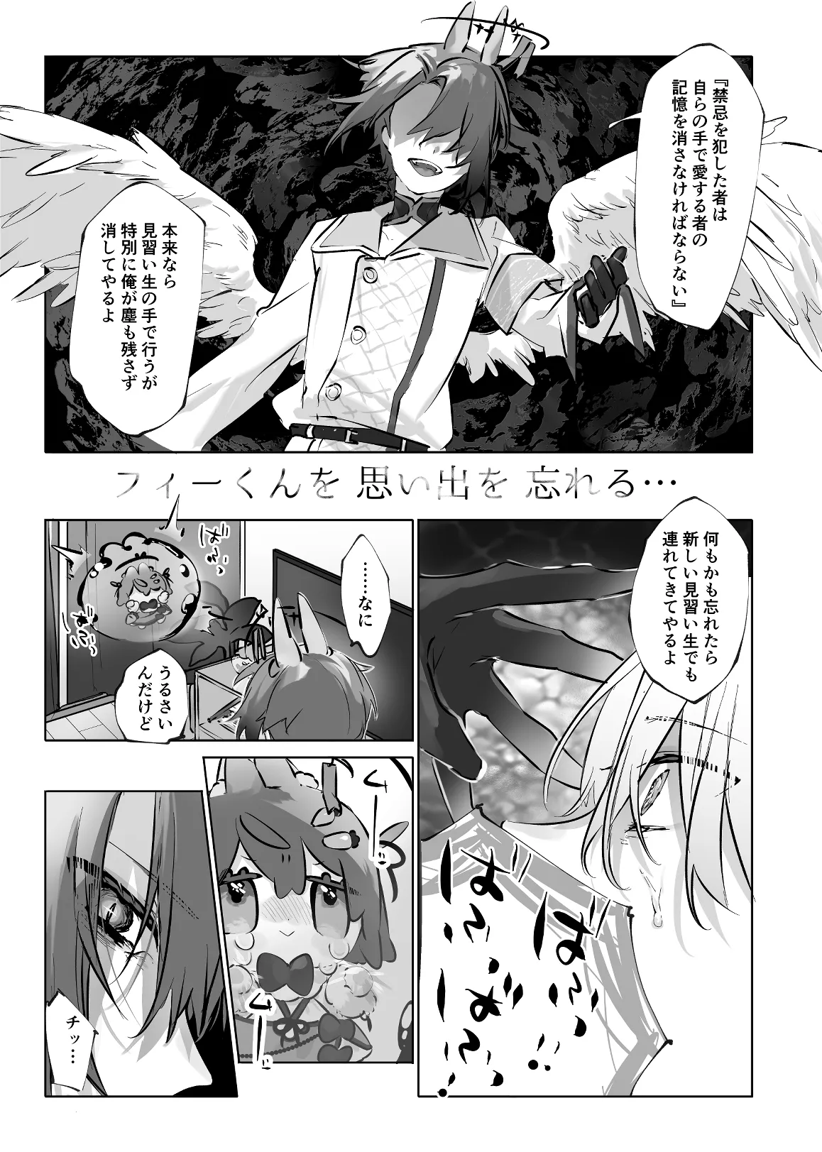 うさうさ天使の恋愛試験 2 - page13