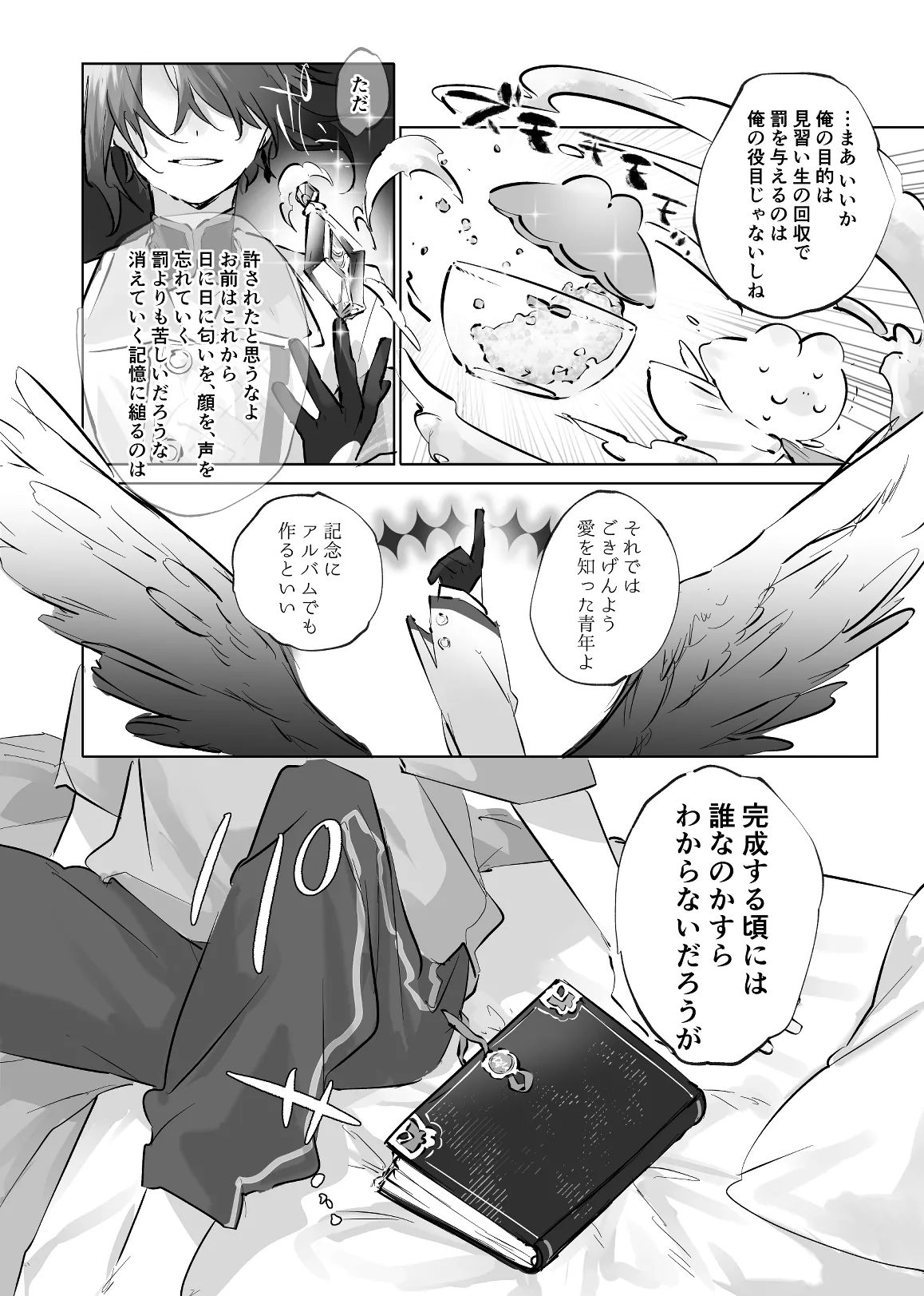 うさうさ天使の恋愛試験 2 - page14