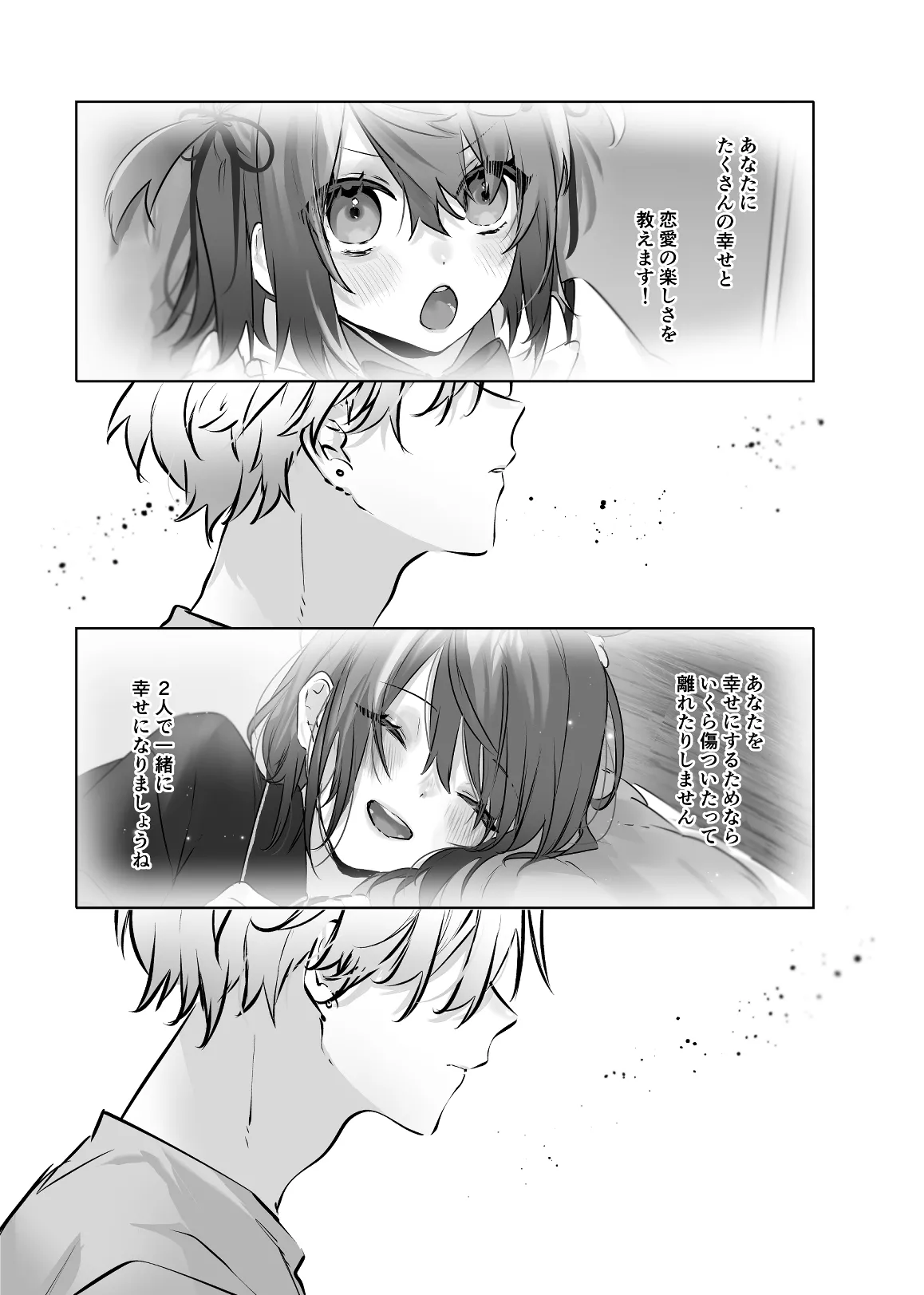 うさうさ天使の恋愛試験 2 - page15