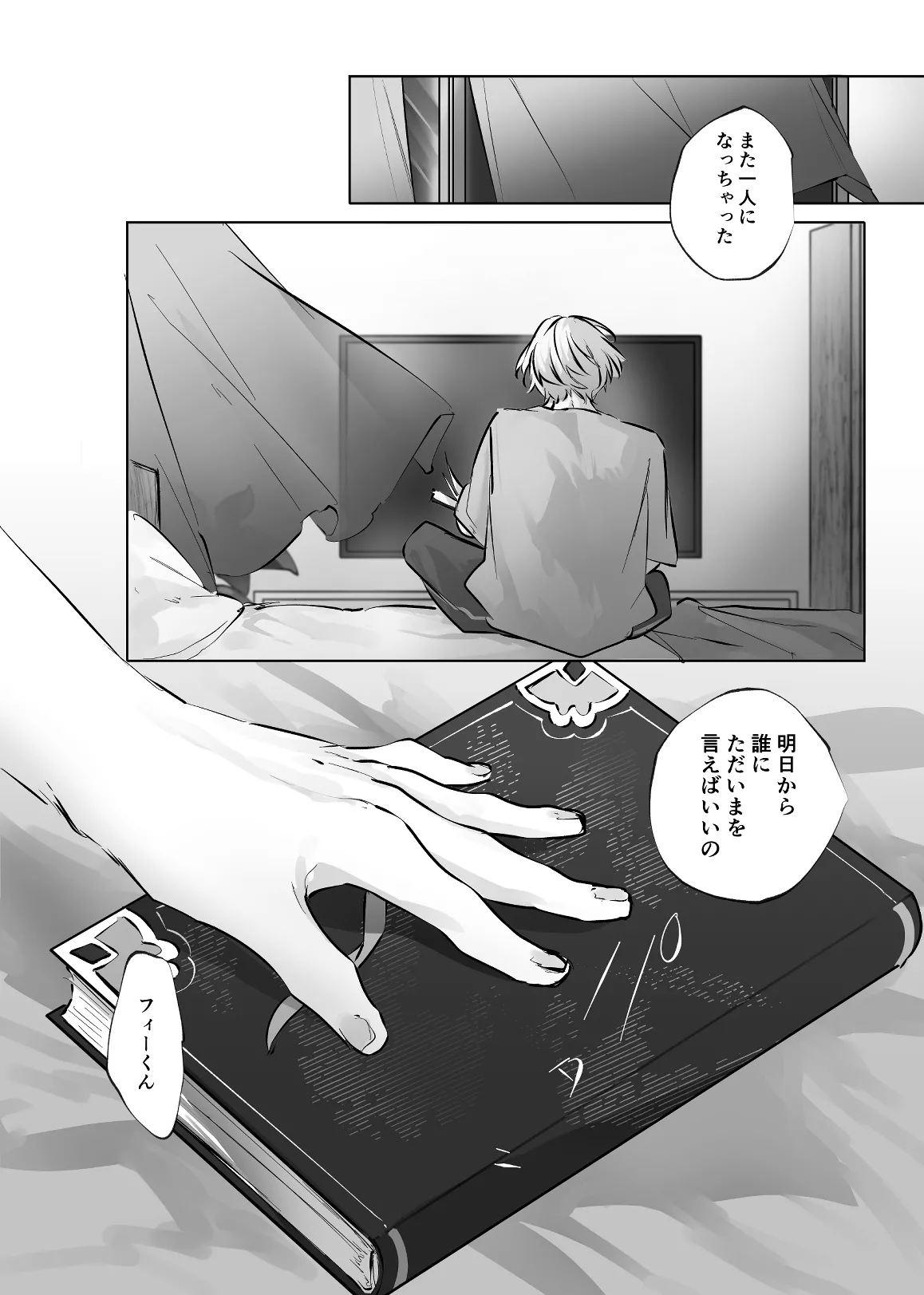 うさうさ天使の恋愛試験 2 - page16