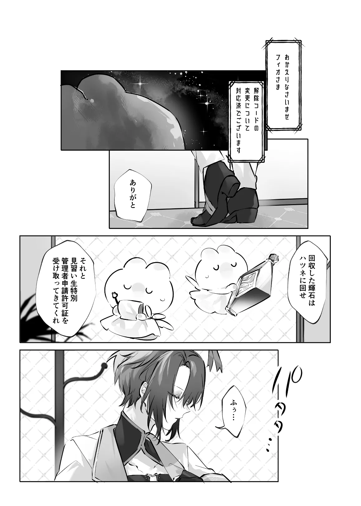 うさうさ天使の恋愛試験 2 - page17