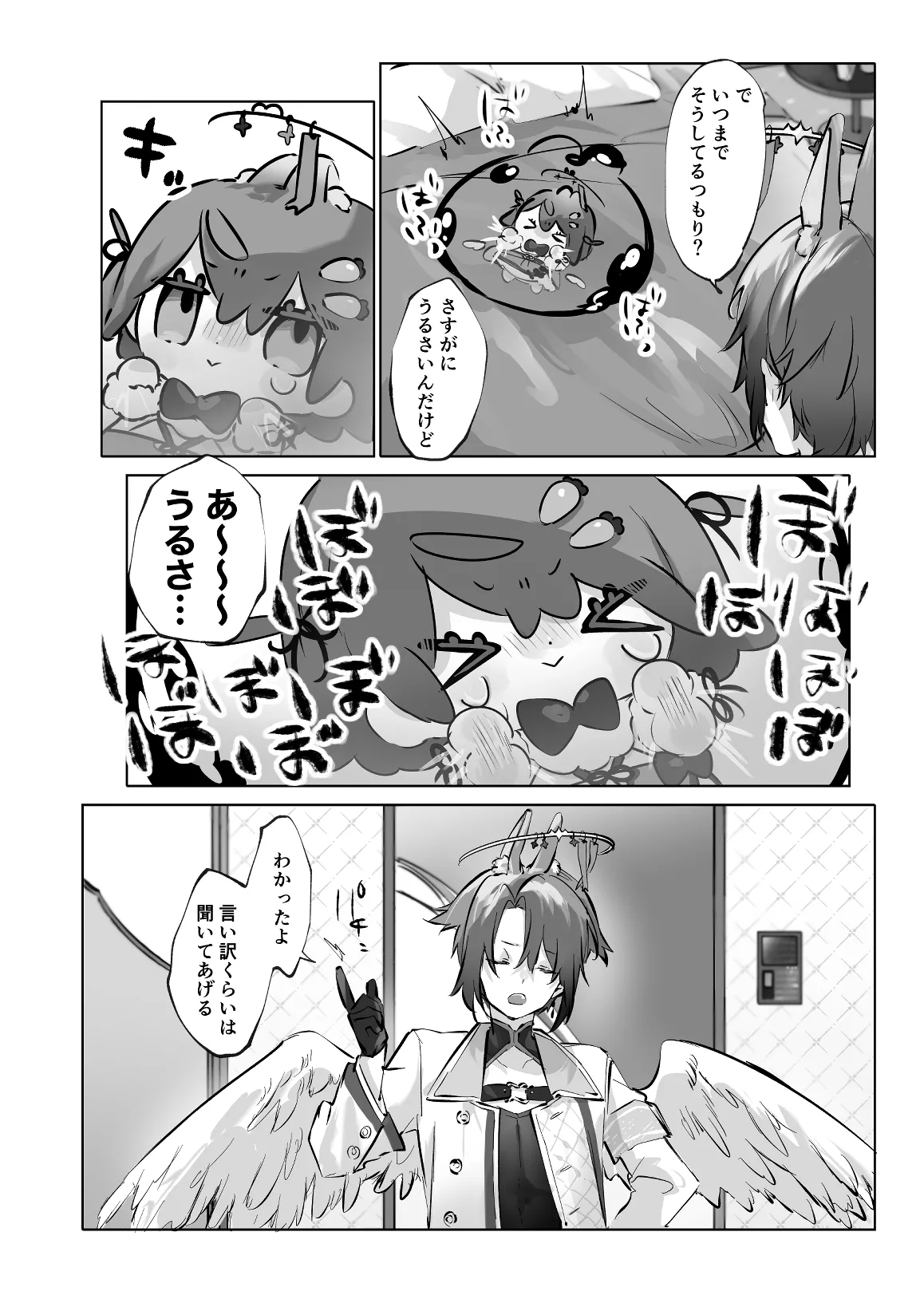 うさうさ天使の恋愛試験 2 - page18