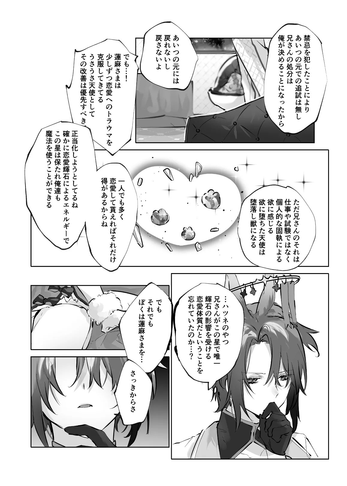 うさうさ天使の恋愛試験 2 - page20
