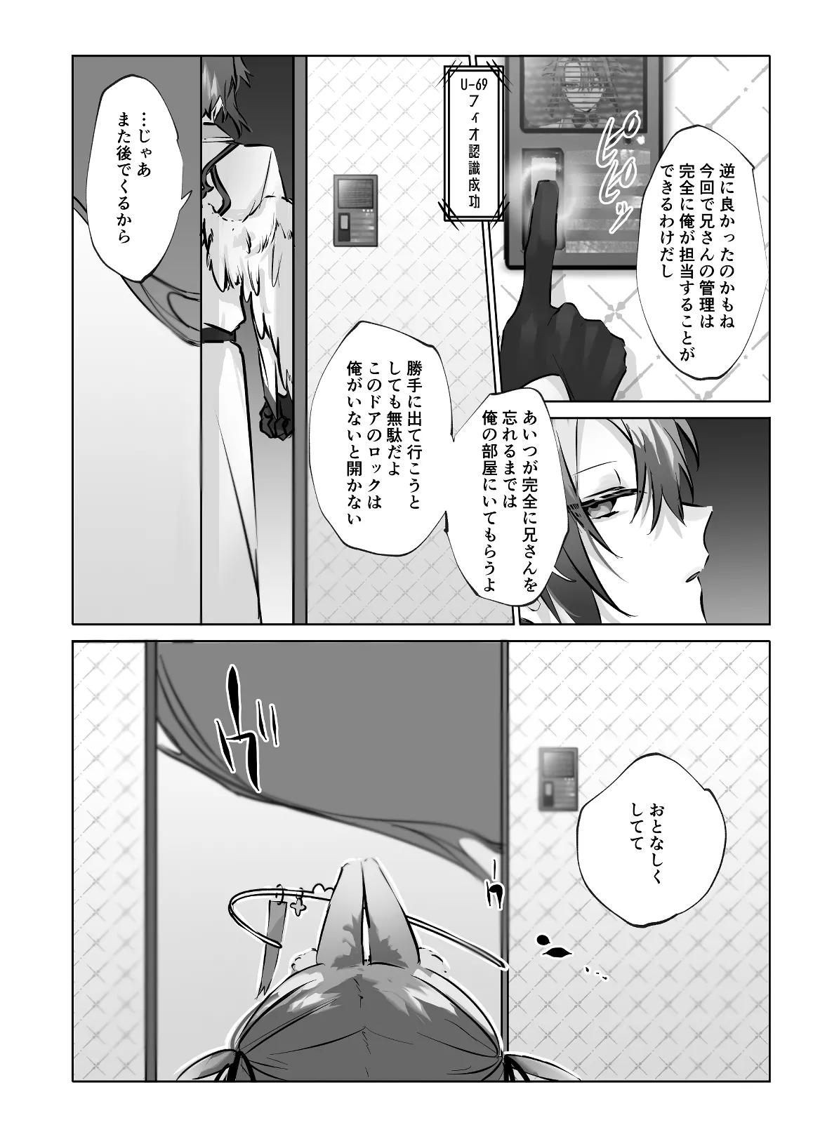 うさうさ天使の恋愛試験 2 - page22