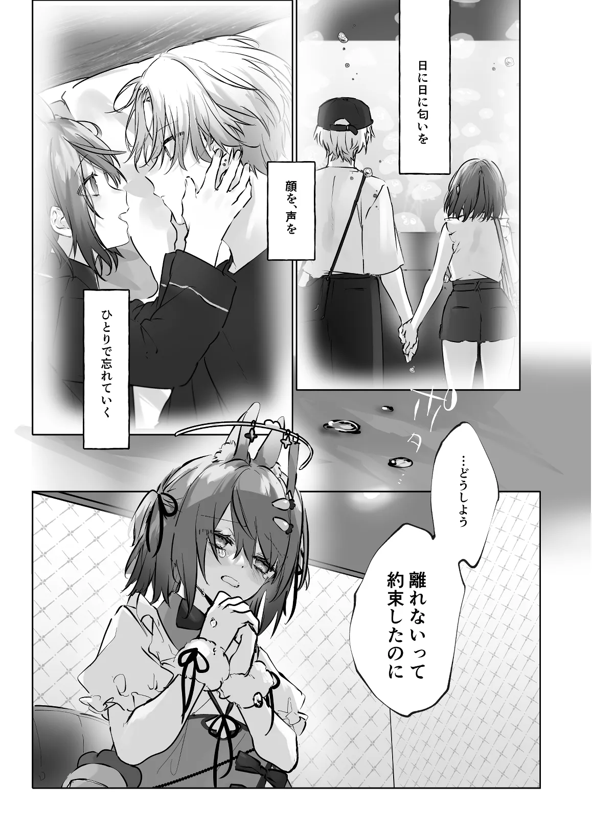 うさうさ天使の恋愛試験 2 - page23