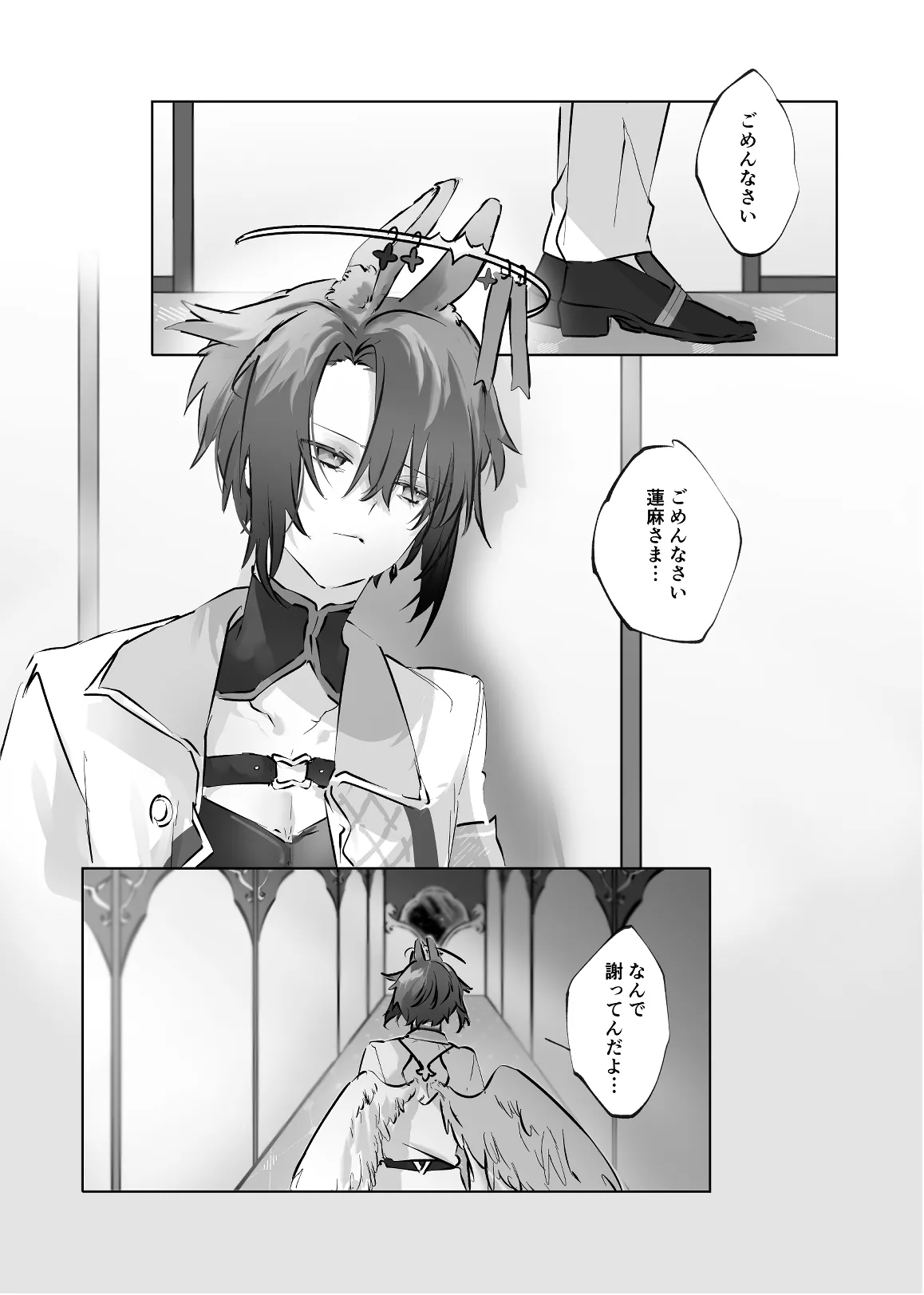 うさうさ天使の恋愛試験 2 - page24