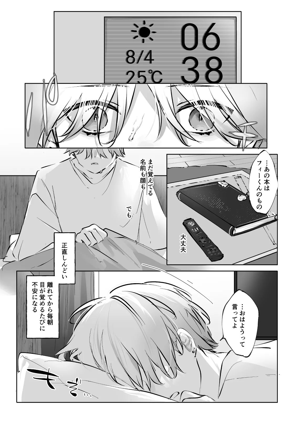 うさうさ天使の恋愛試験 2 - page25