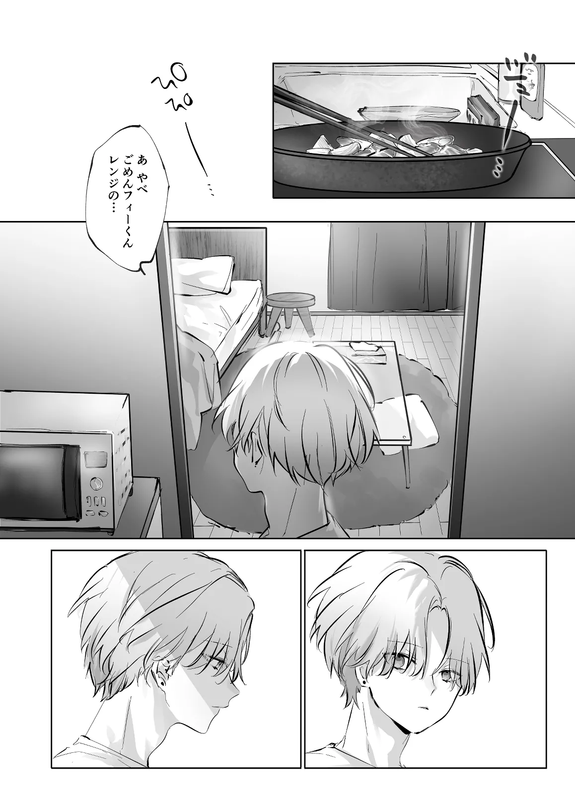 うさうさ天使の恋愛試験 2 - page26