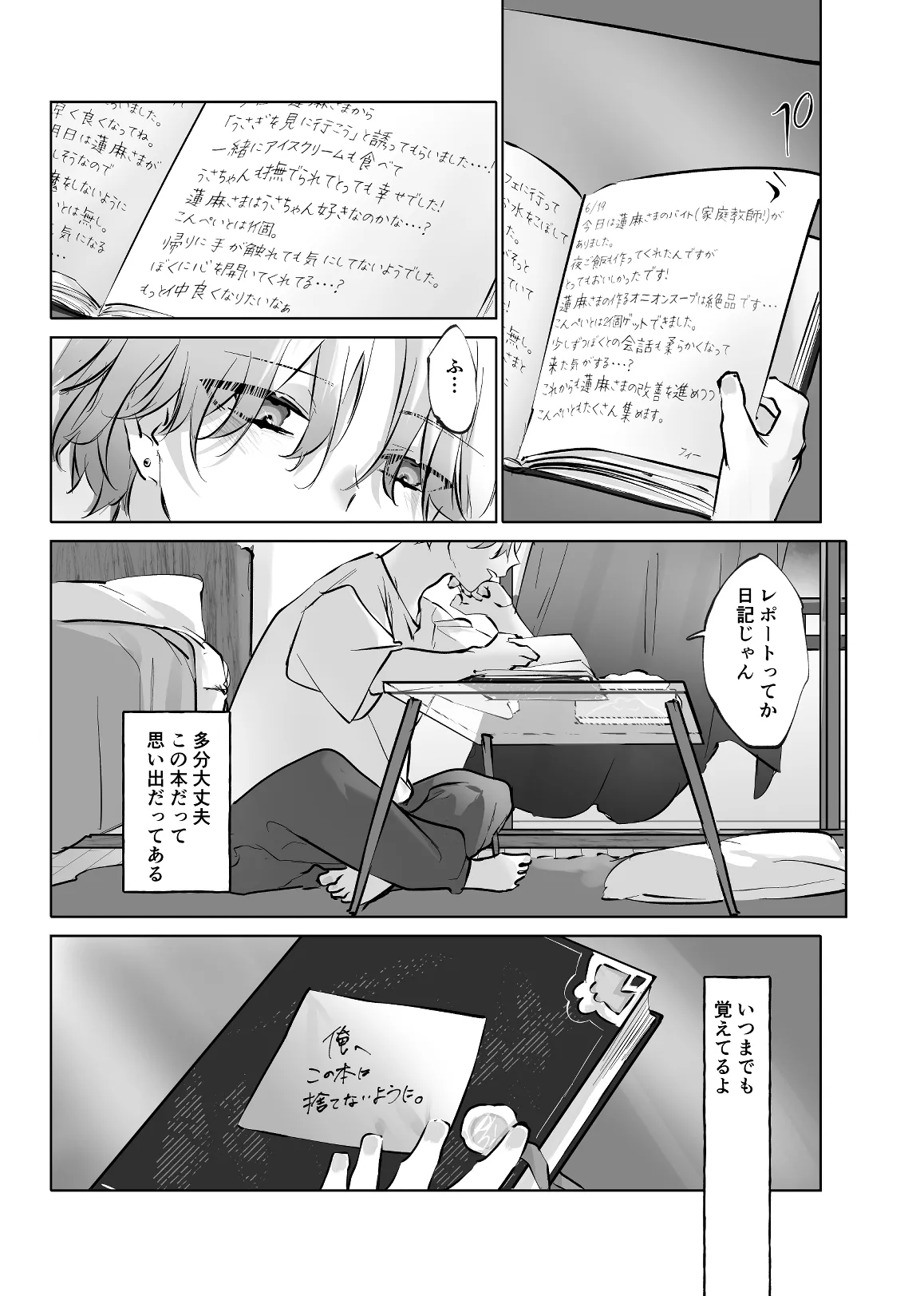 うさうさ天使の恋愛試験 2 - page27
