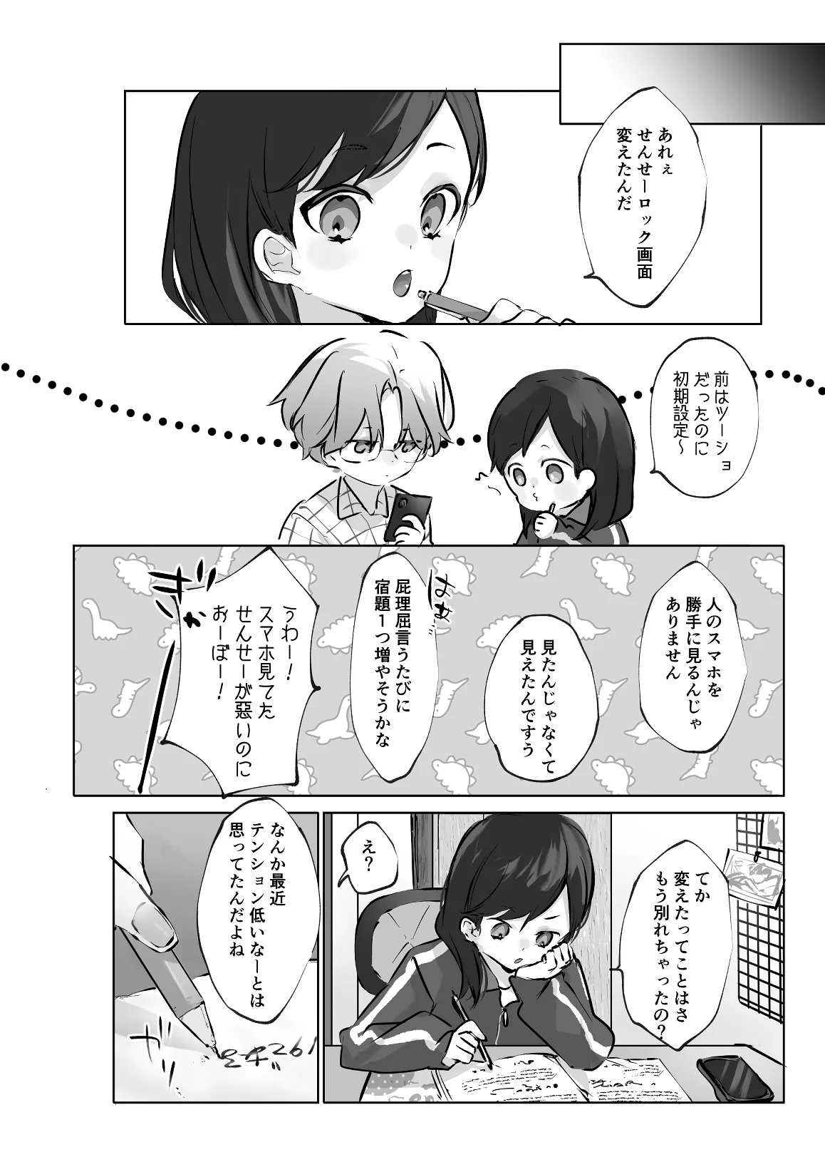うさうさ天使の恋愛試験 2 - page30
