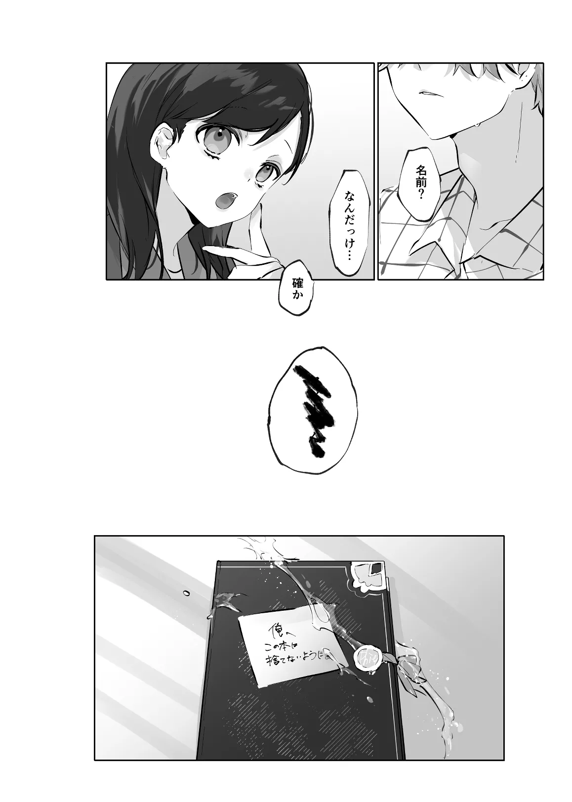 うさうさ天使の恋愛試験 2 - page32