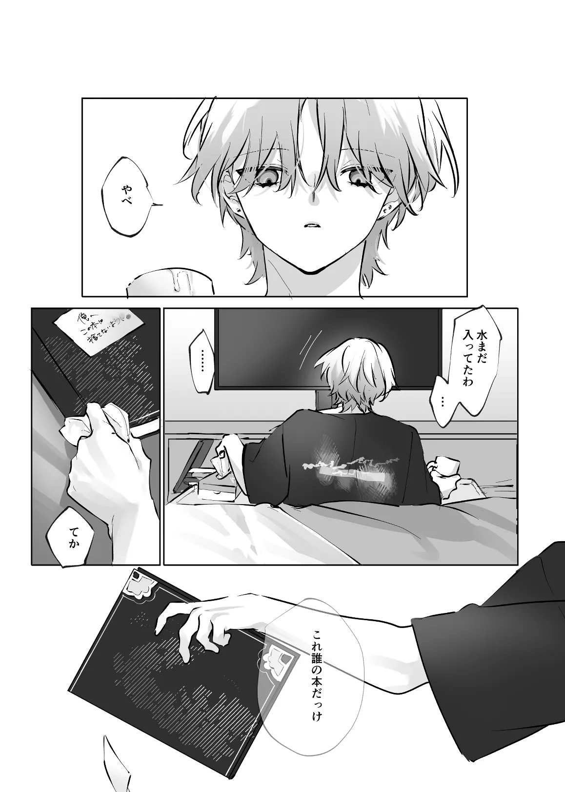 うさうさ天使の恋愛試験 2 - page33