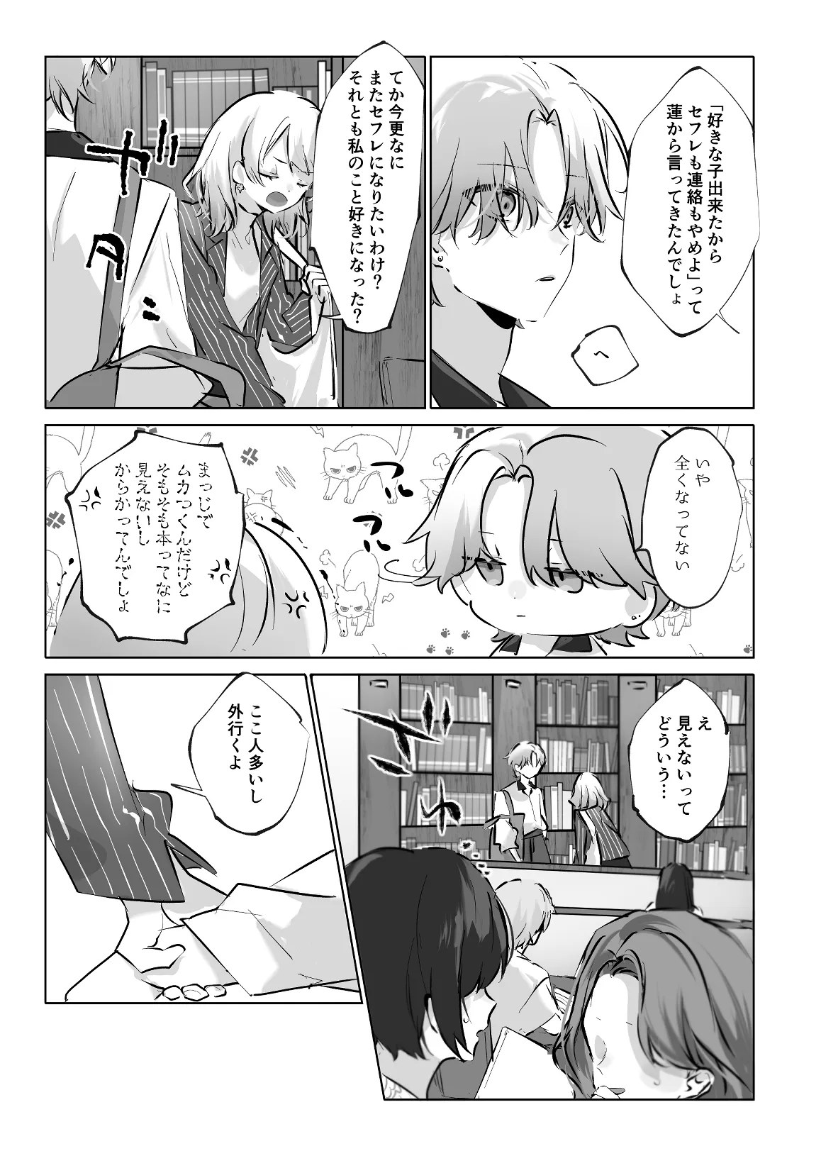 うさうさ天使の恋愛試験 2 - page35