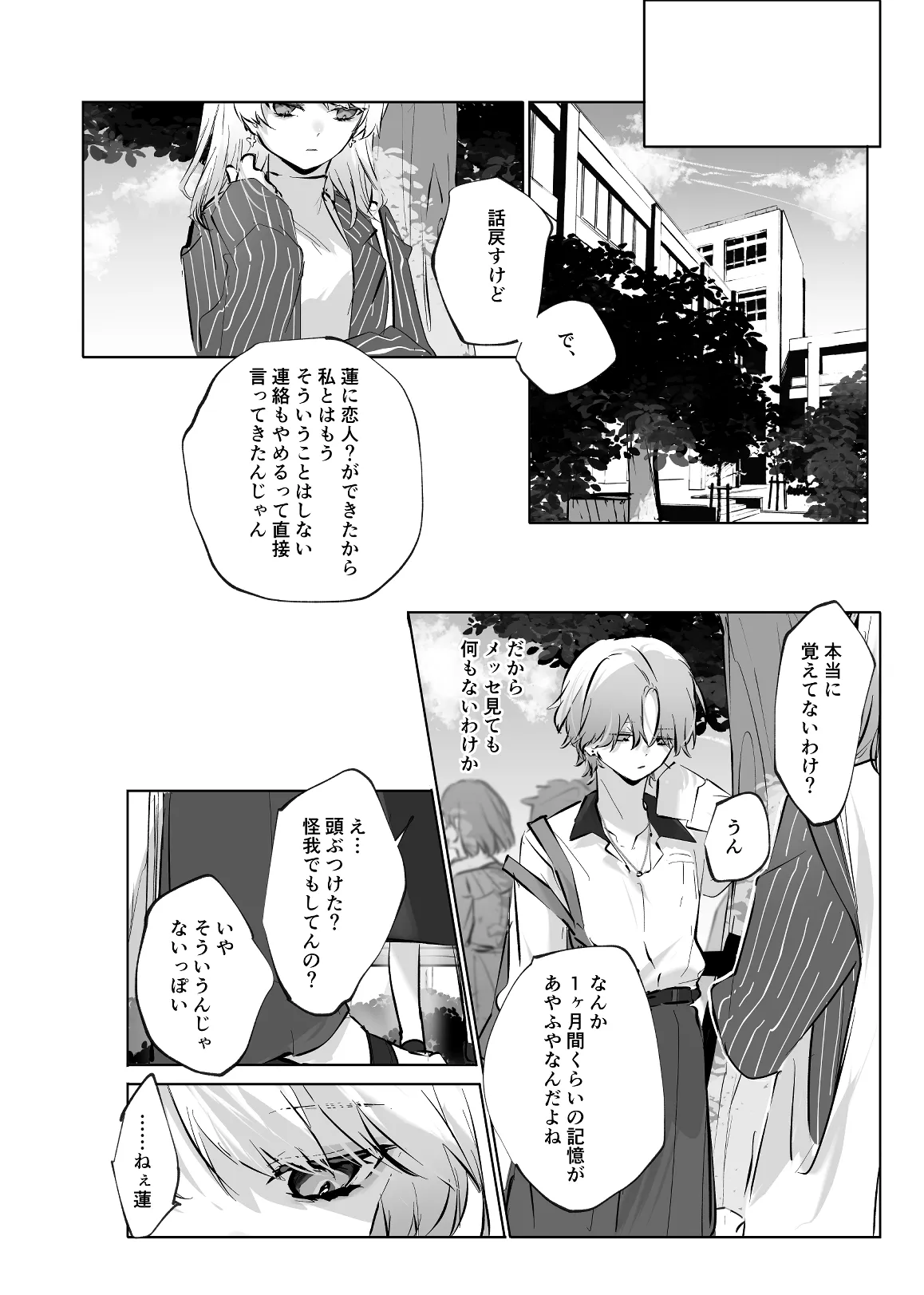 うさうさ天使の恋愛試験 2 - page36