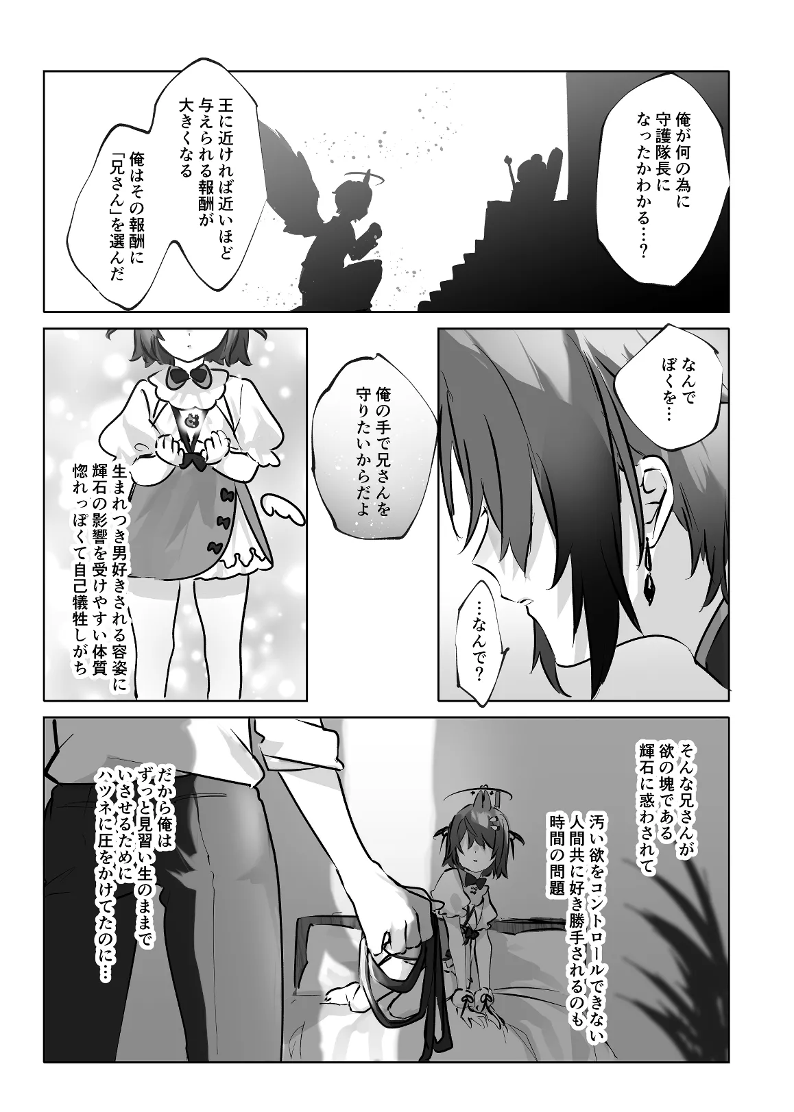 うさうさ天使の恋愛試験 2 - page41