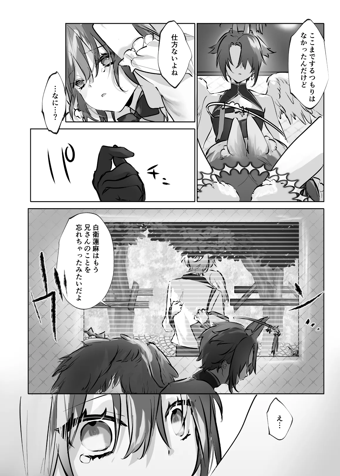 うさうさ天使の恋愛試験 2 - page42