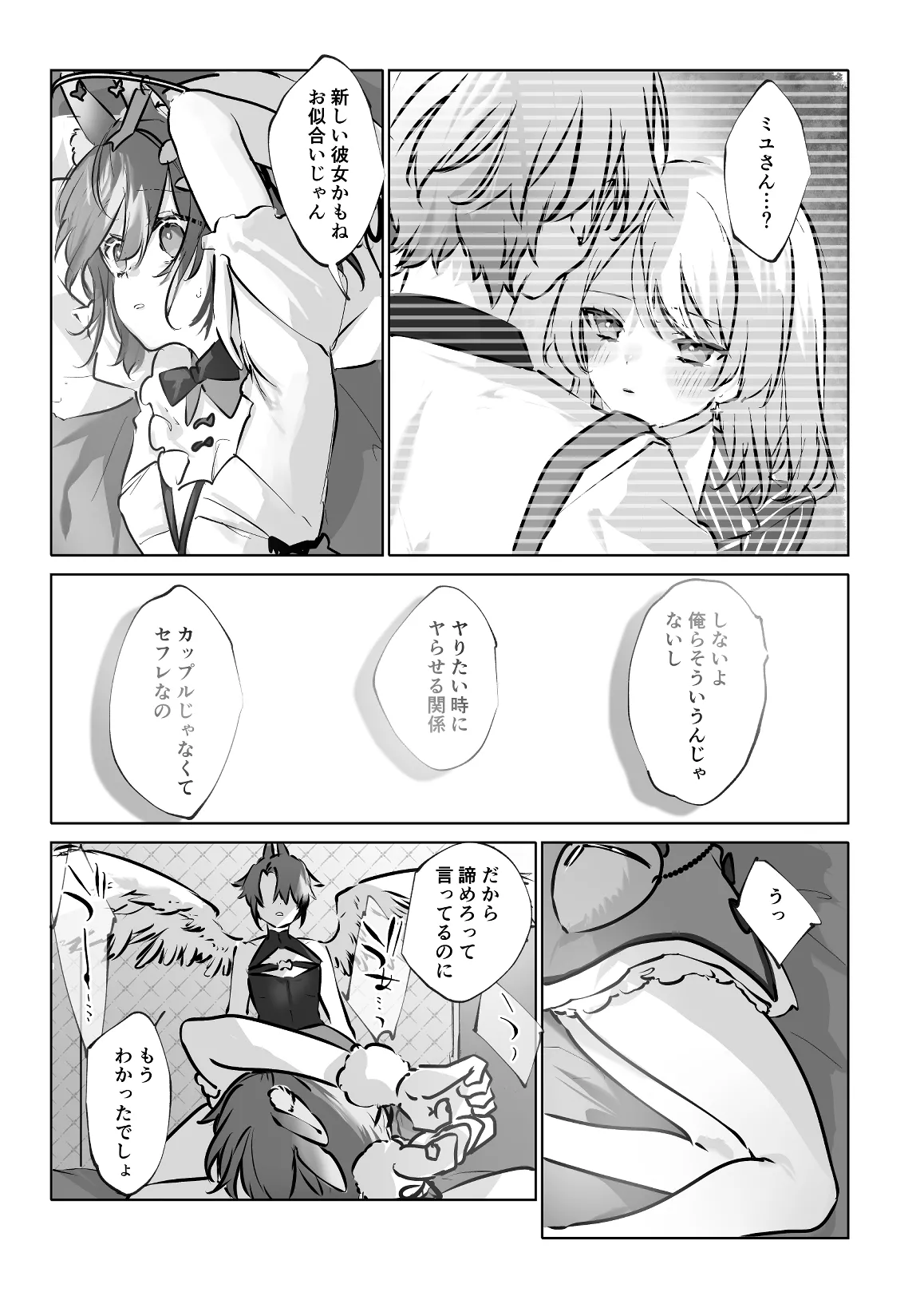 うさうさ天使の恋愛試験 2 - page43