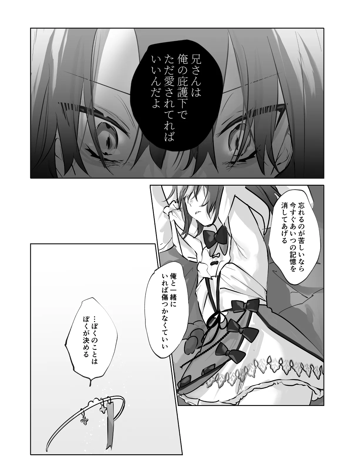 うさうさ天使の恋愛試験 2 - page44