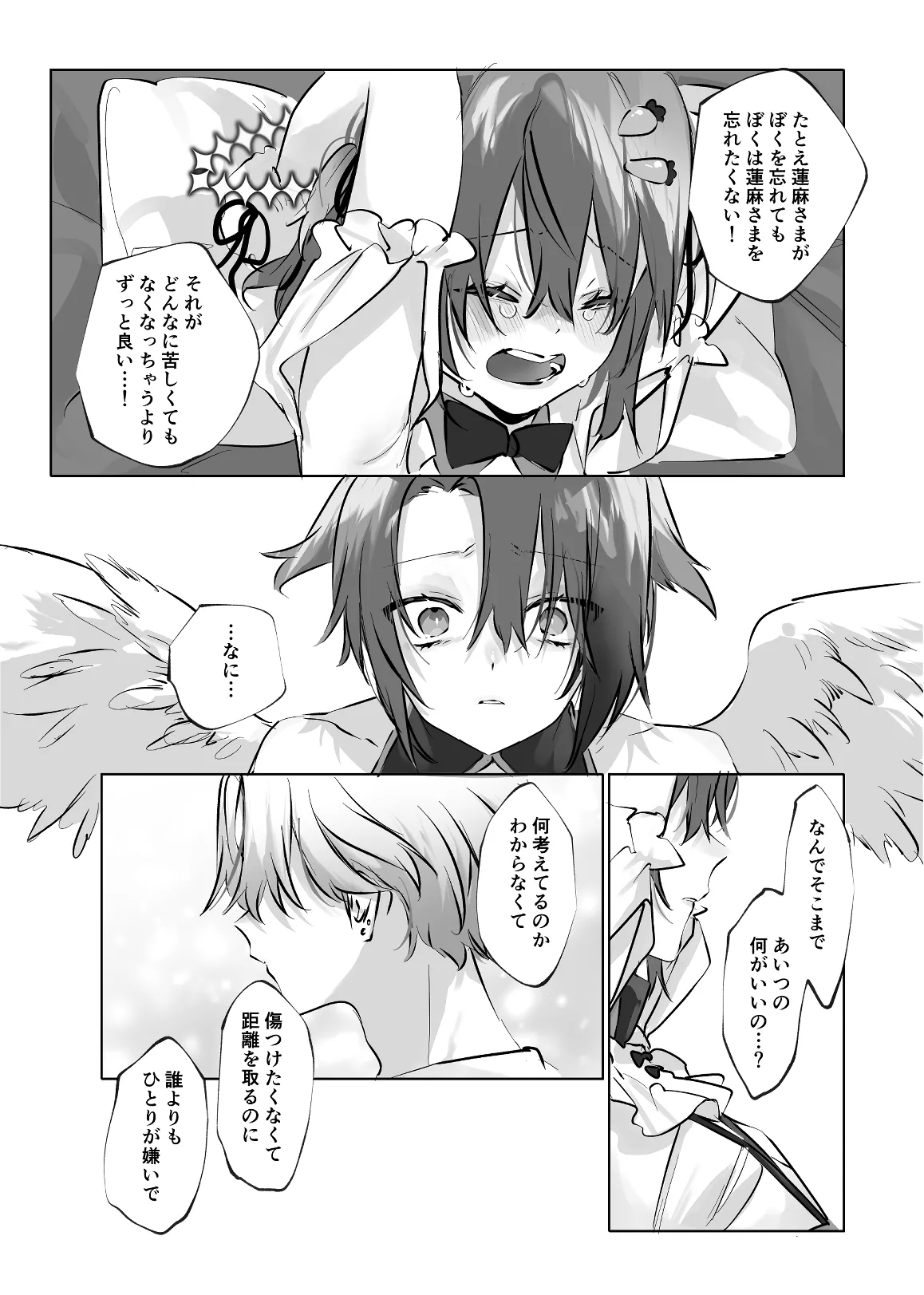 うさうさ天使の恋愛試験 2 - page45