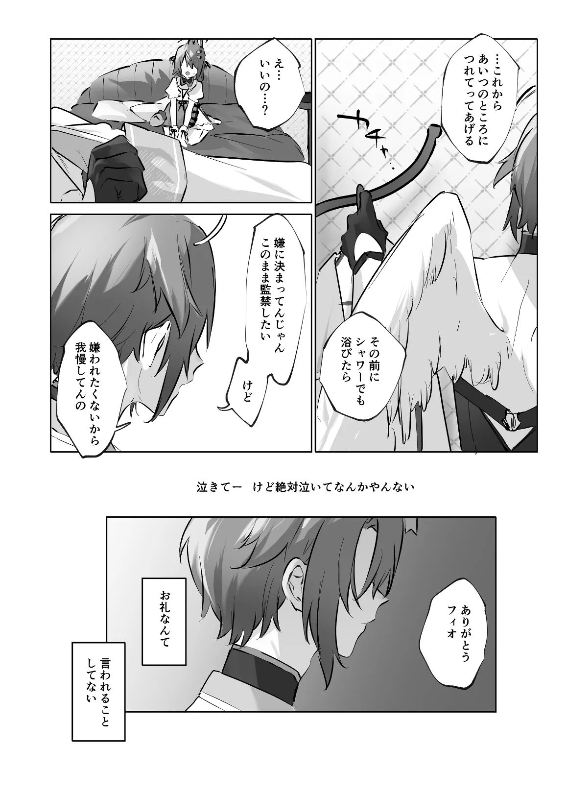 うさうさ天使の恋愛試験 2 - page48