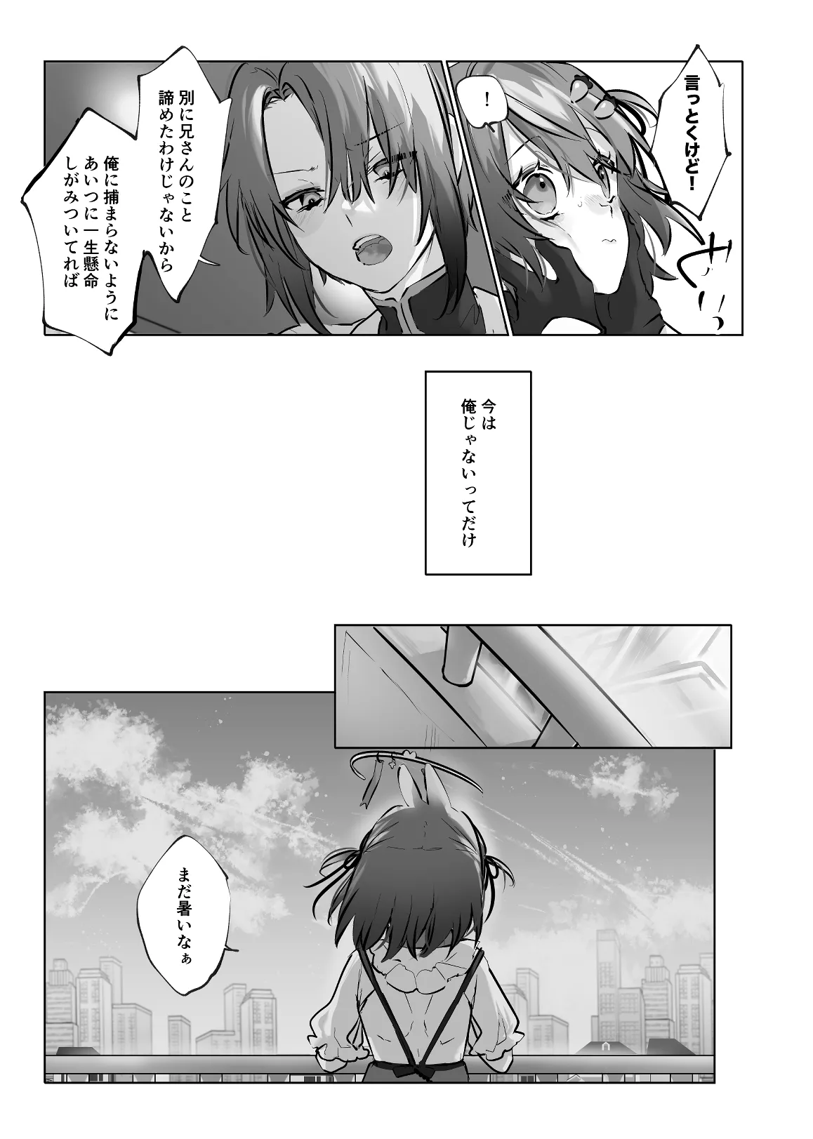 うさうさ天使の恋愛試験 2 - page49
