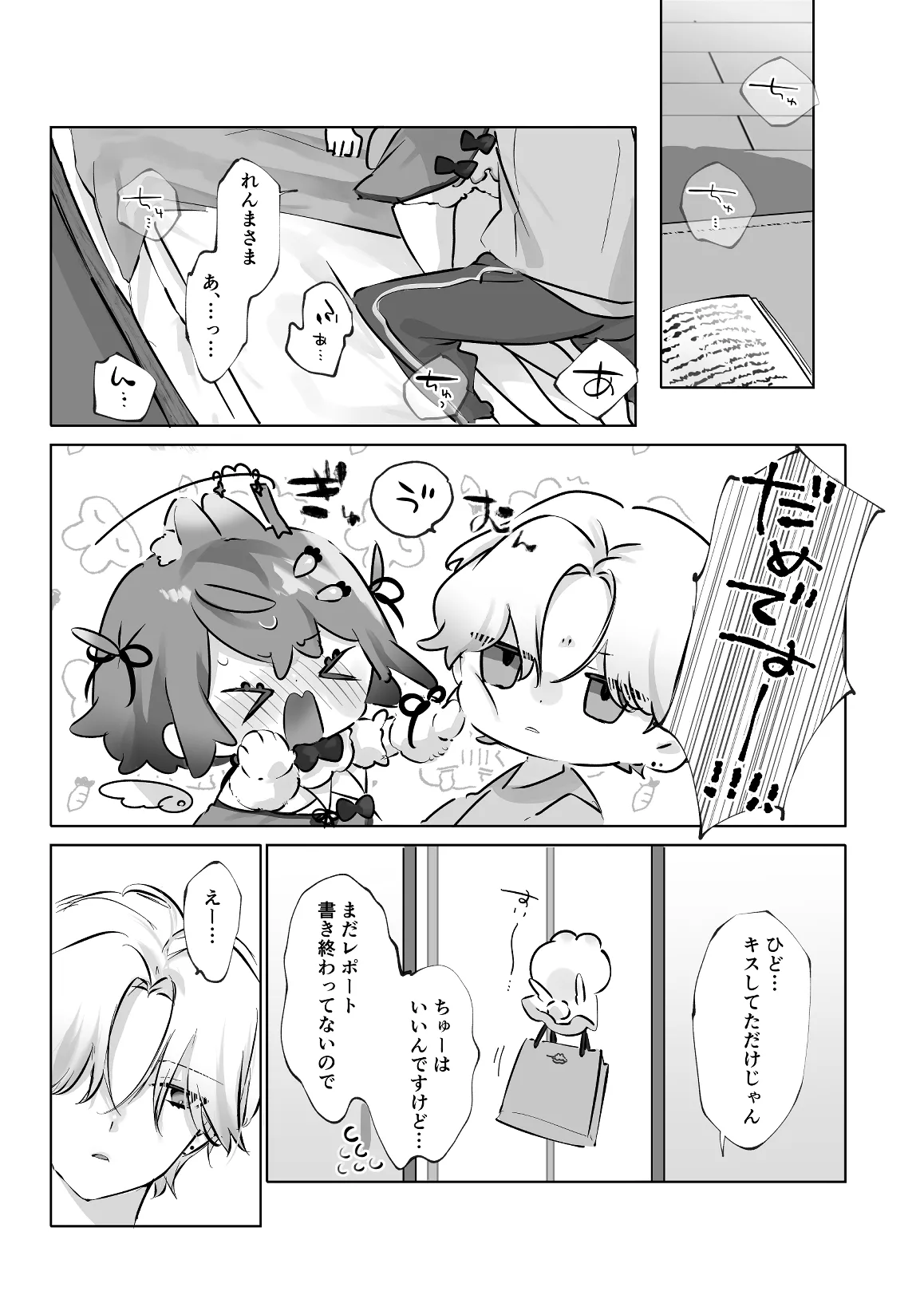 うさうさ天使の恋愛試験 2 - page5