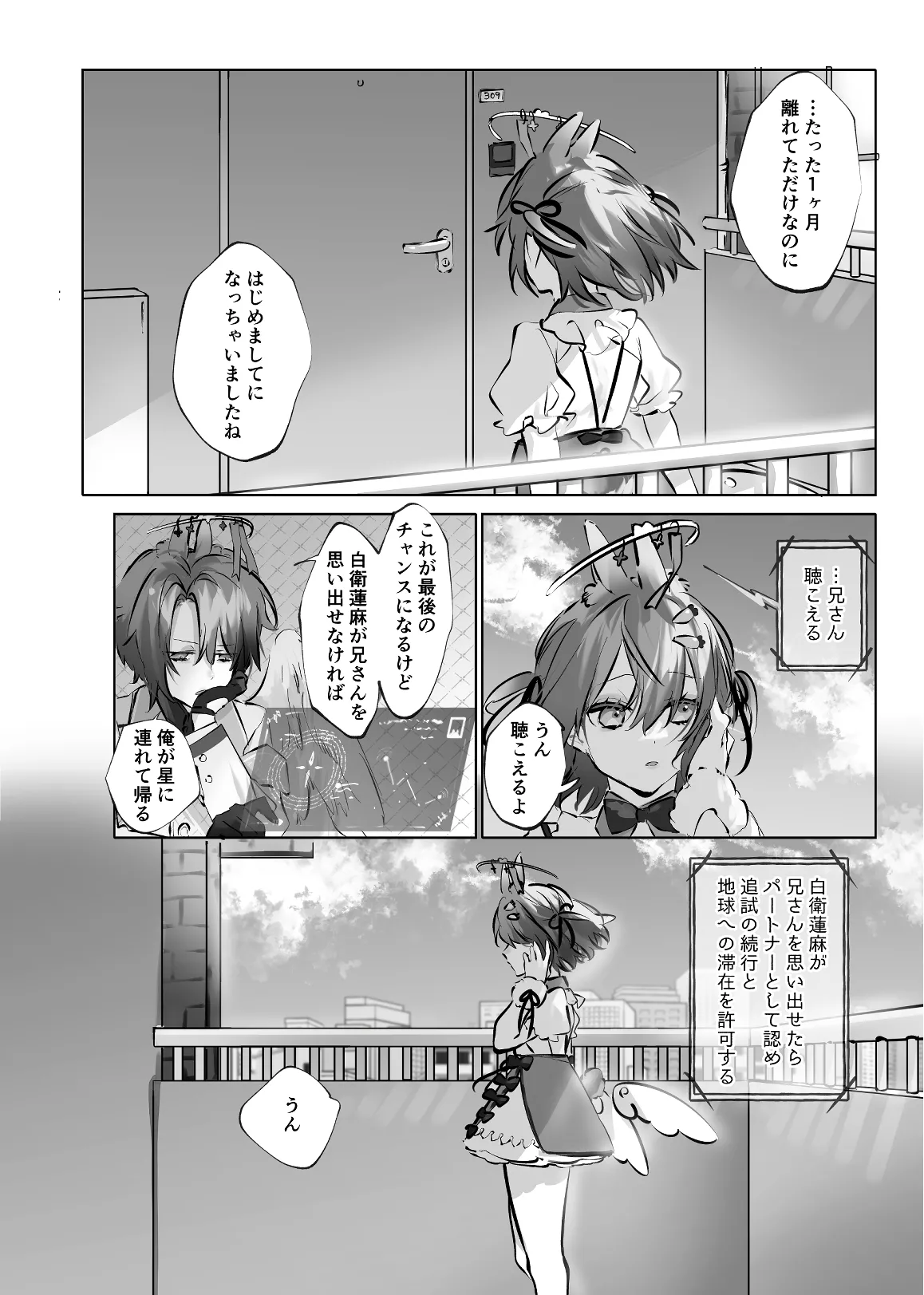 うさうさ天使の恋愛試験 2 - page50