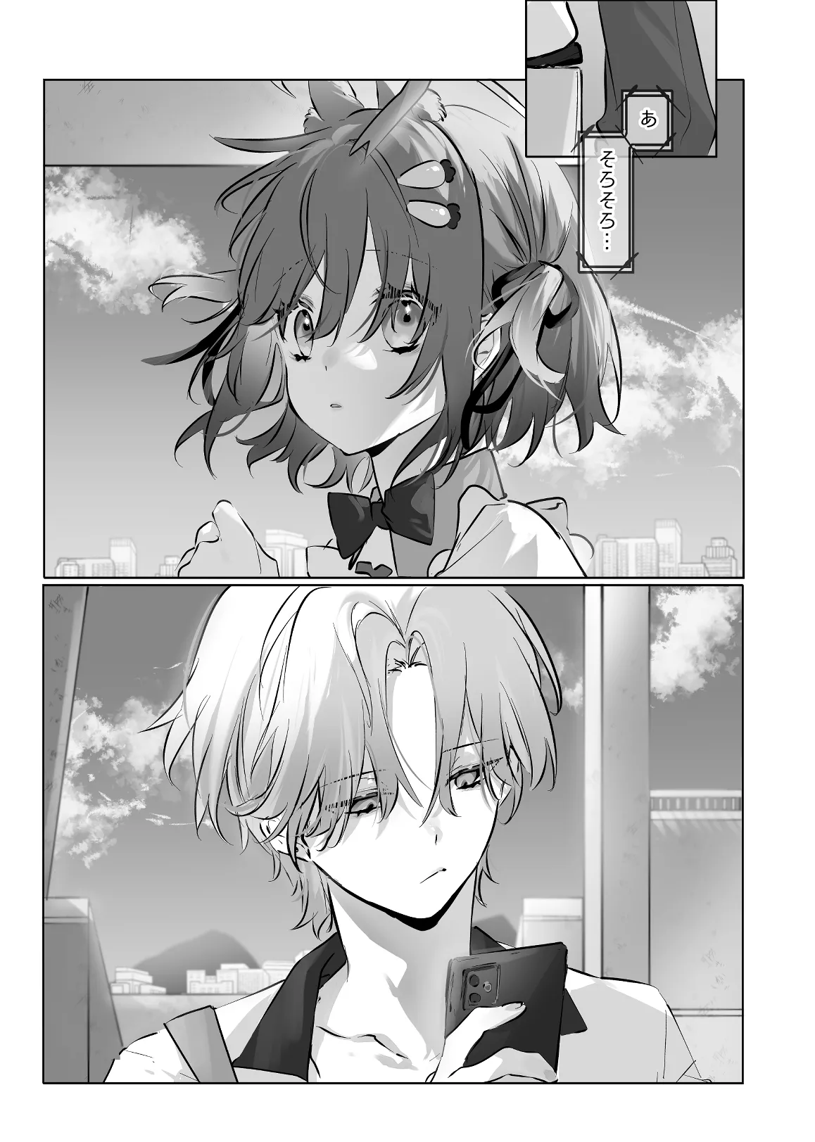 うさうさ天使の恋愛試験 2 - page51