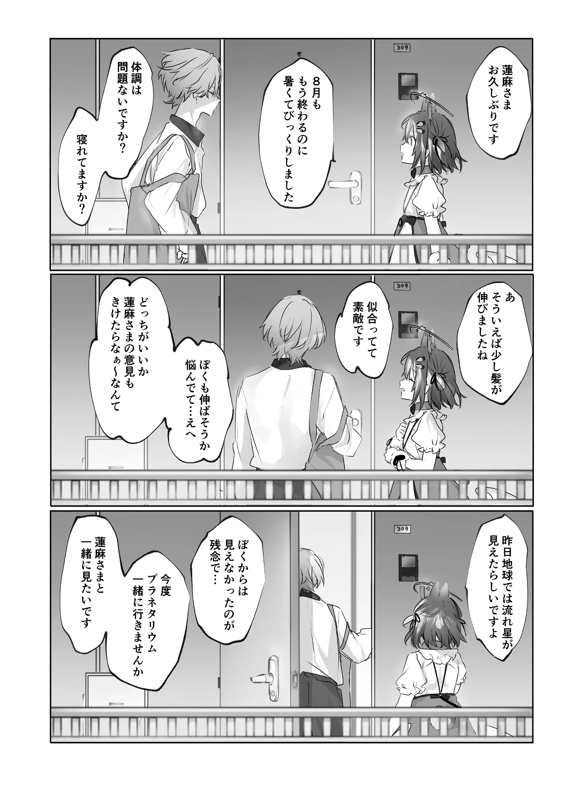 うさうさ天使の恋愛試験 2 - page52