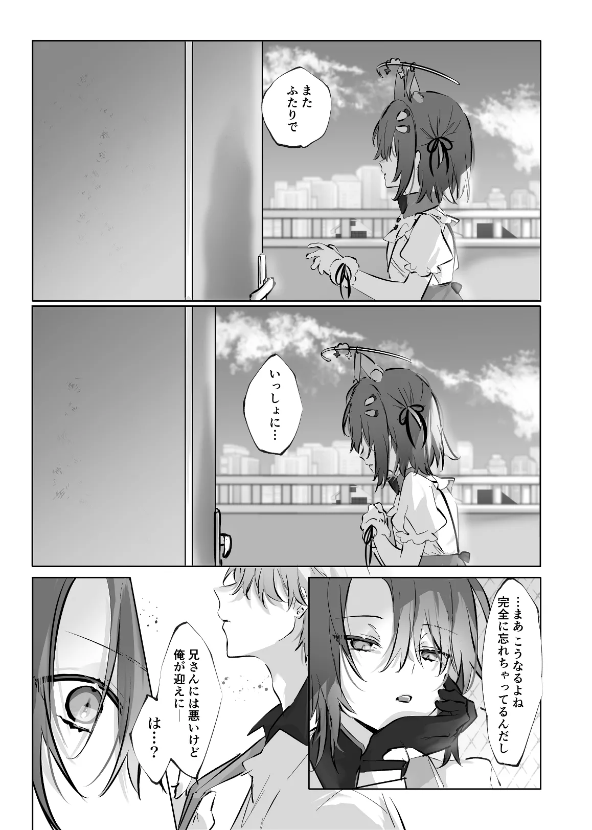 うさうさ天使の恋愛試験 2 - page53