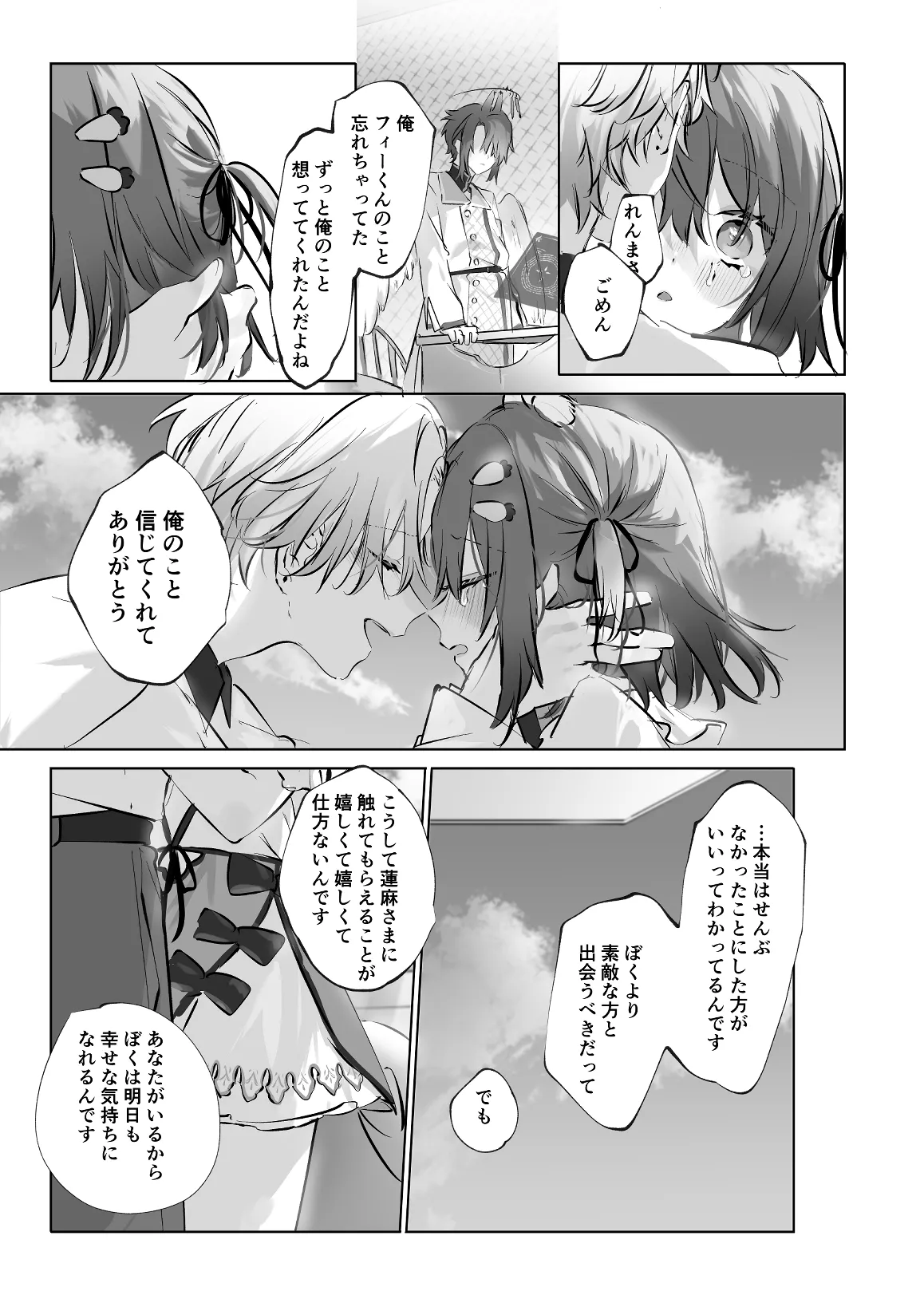 うさうさ天使の恋愛試験 2 - page55