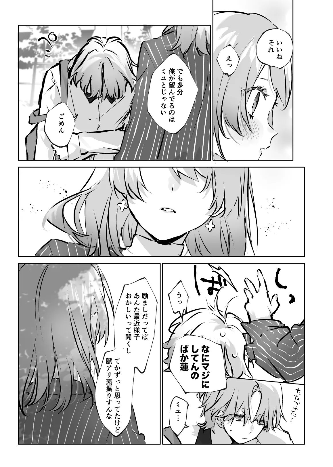 うさうさ天使の恋愛試験 2 - page57