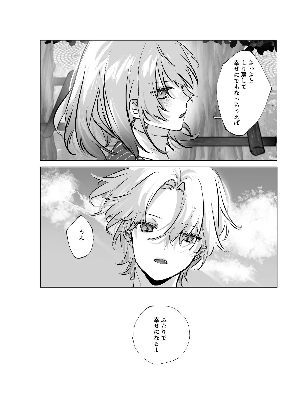 うさうさ天使の恋愛試験 2 - page58