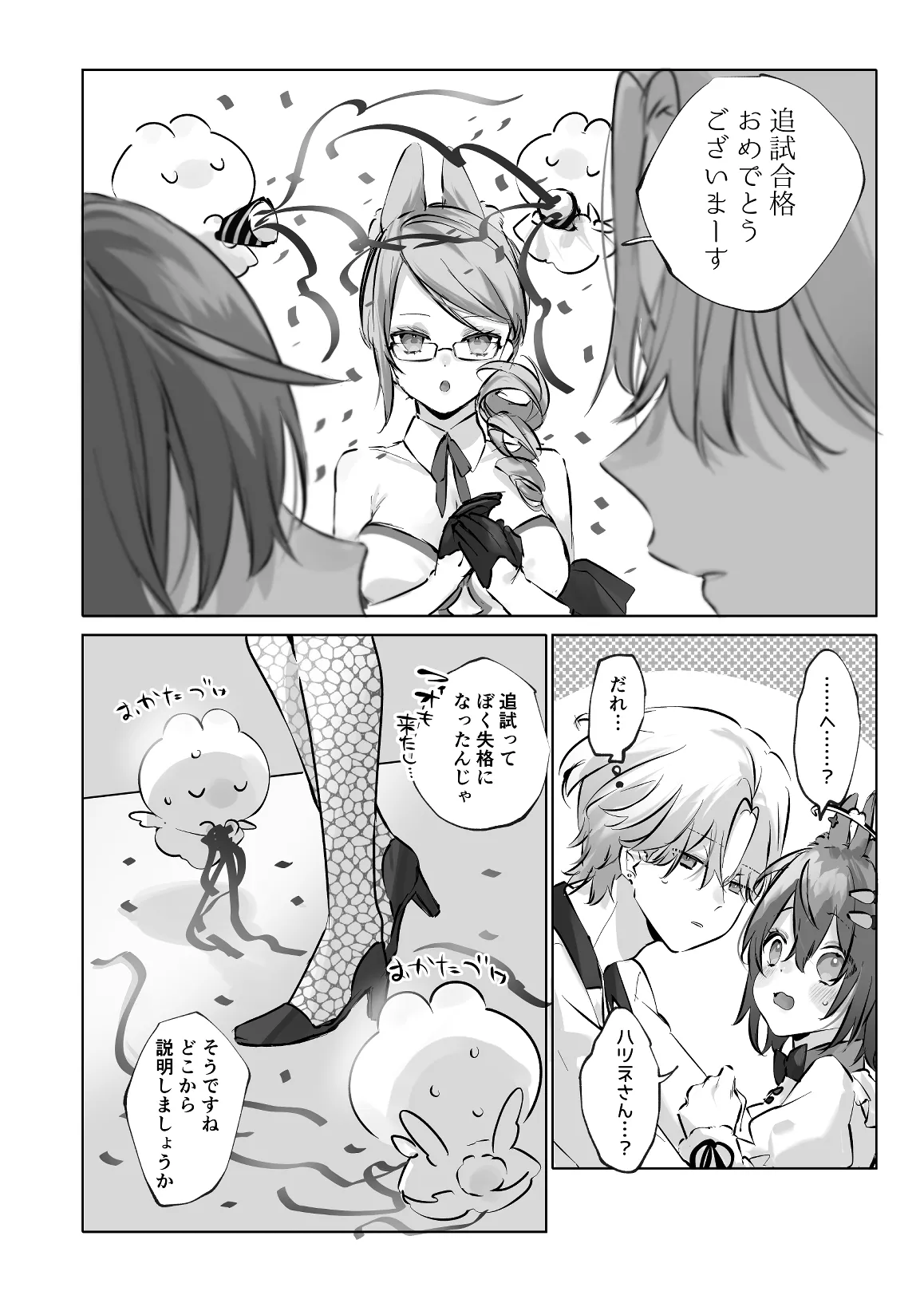 うさうさ天使の恋愛試験 2 - page60