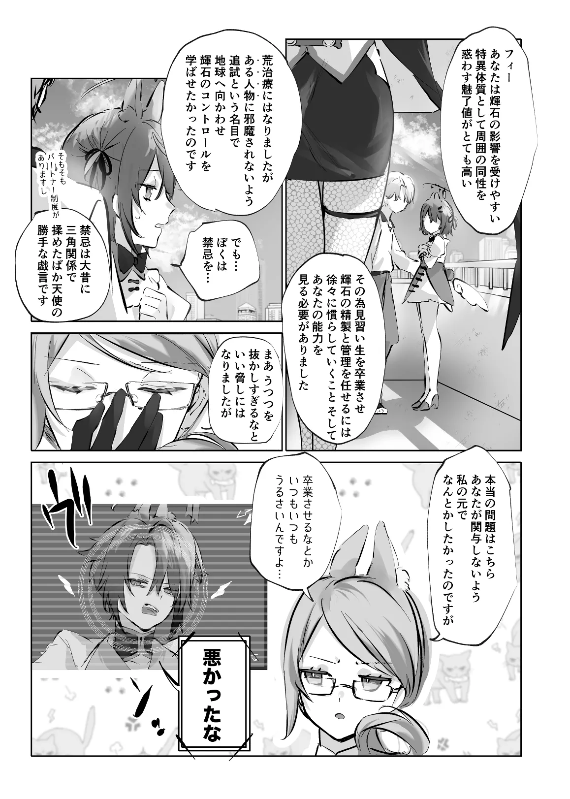うさうさ天使の恋愛試験 2 - page61