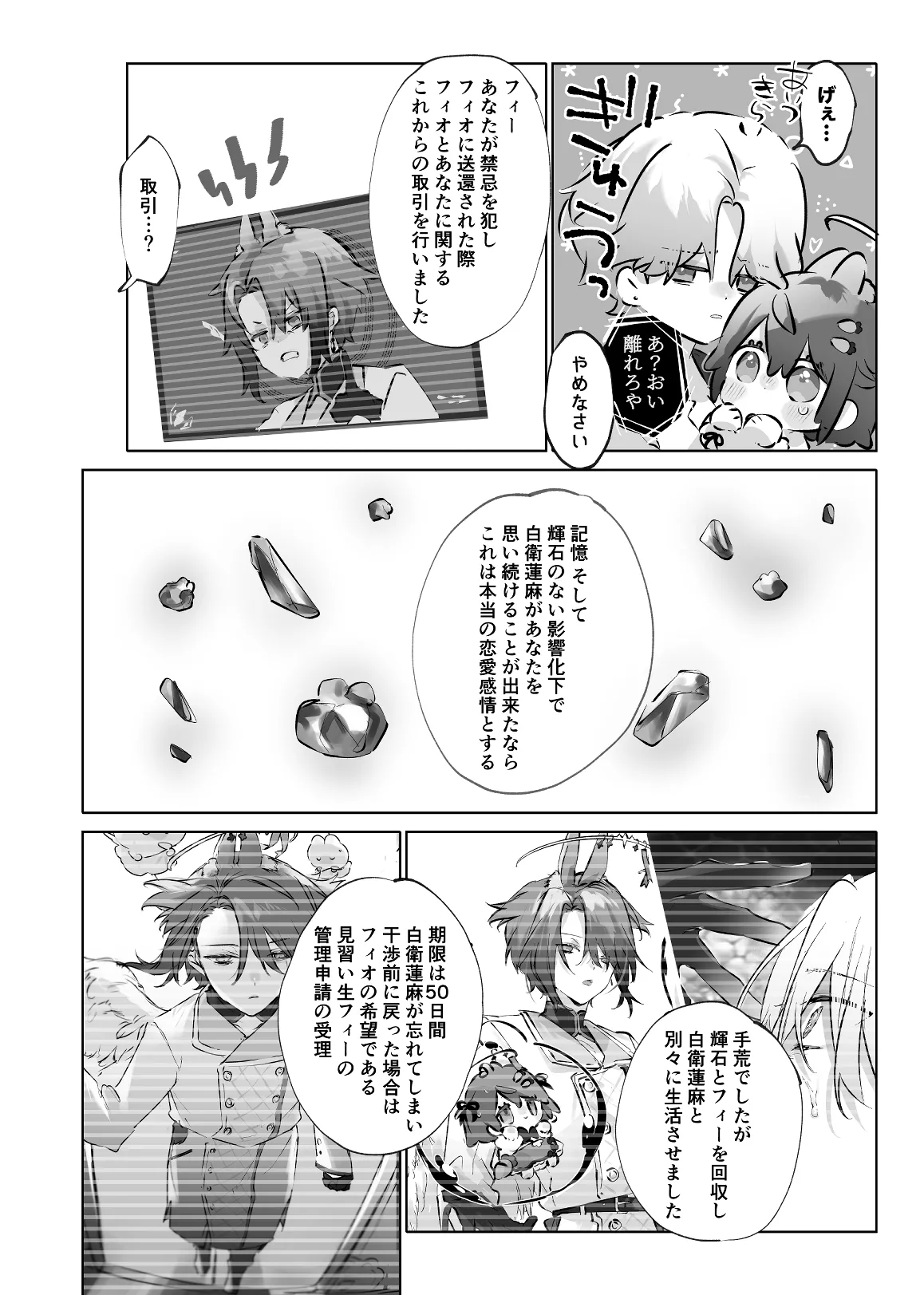 うさうさ天使の恋愛試験 2 - page62