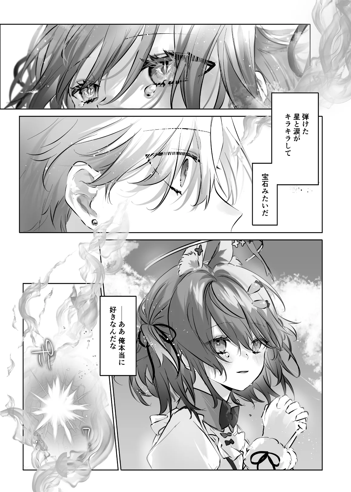 うさうさ天使の恋愛試験 2 - page65