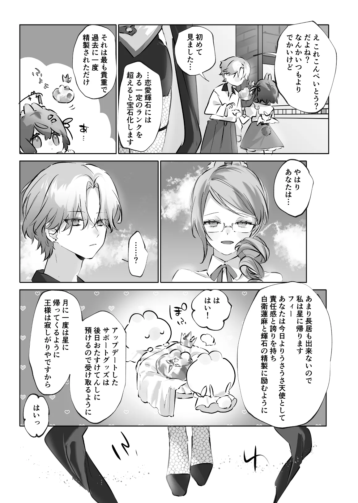 うさうさ天使の恋愛試験 2 - page67
