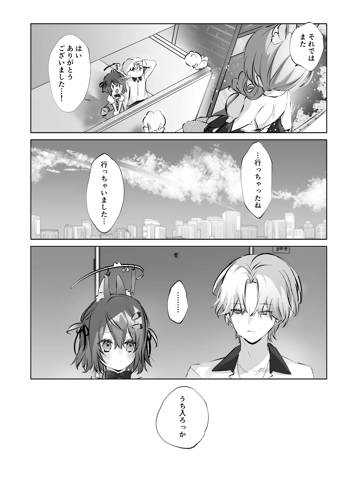 うさうさ天使の恋愛試験 2 - page68