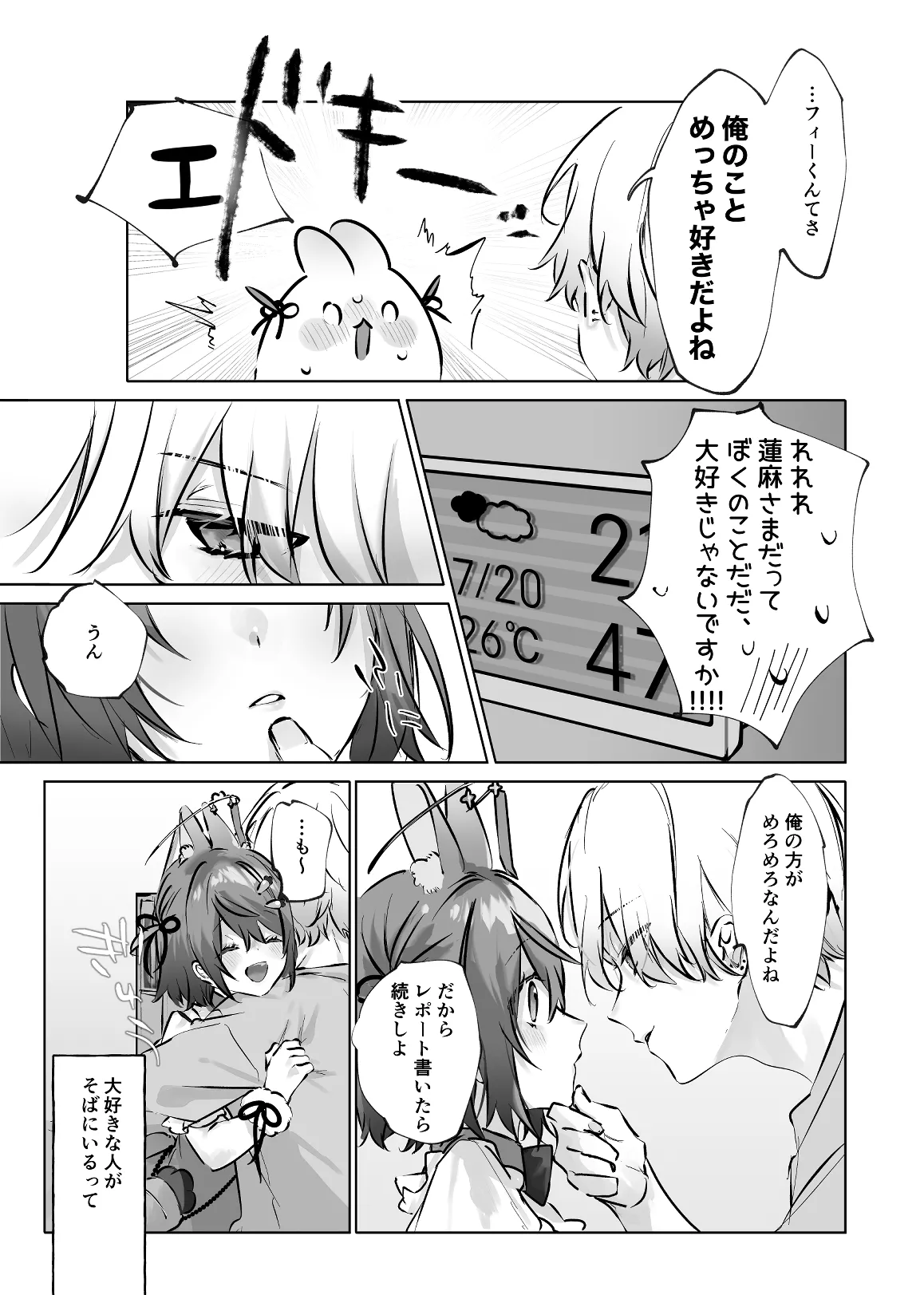 うさうさ天使の恋愛試験 2 - page7