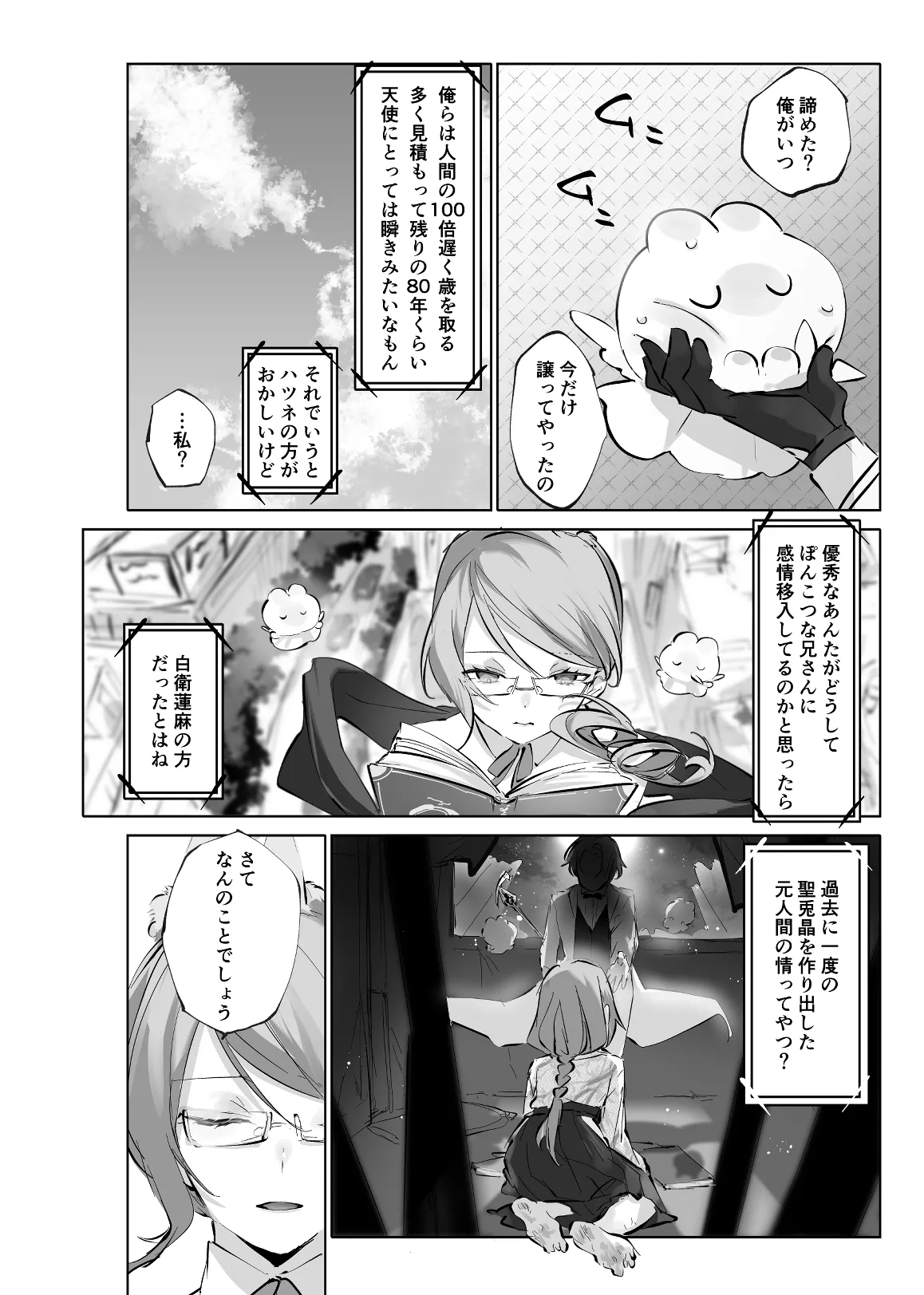 うさうさ天使の恋愛試験 2 - page72
