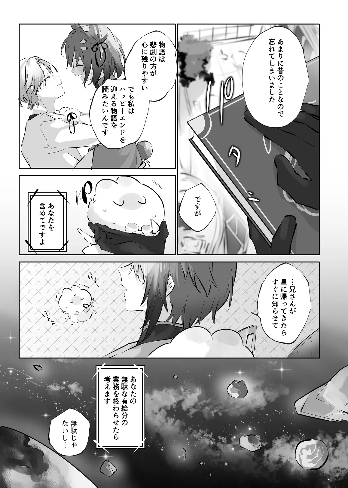 うさうさ天使の恋愛試験 2 - page73