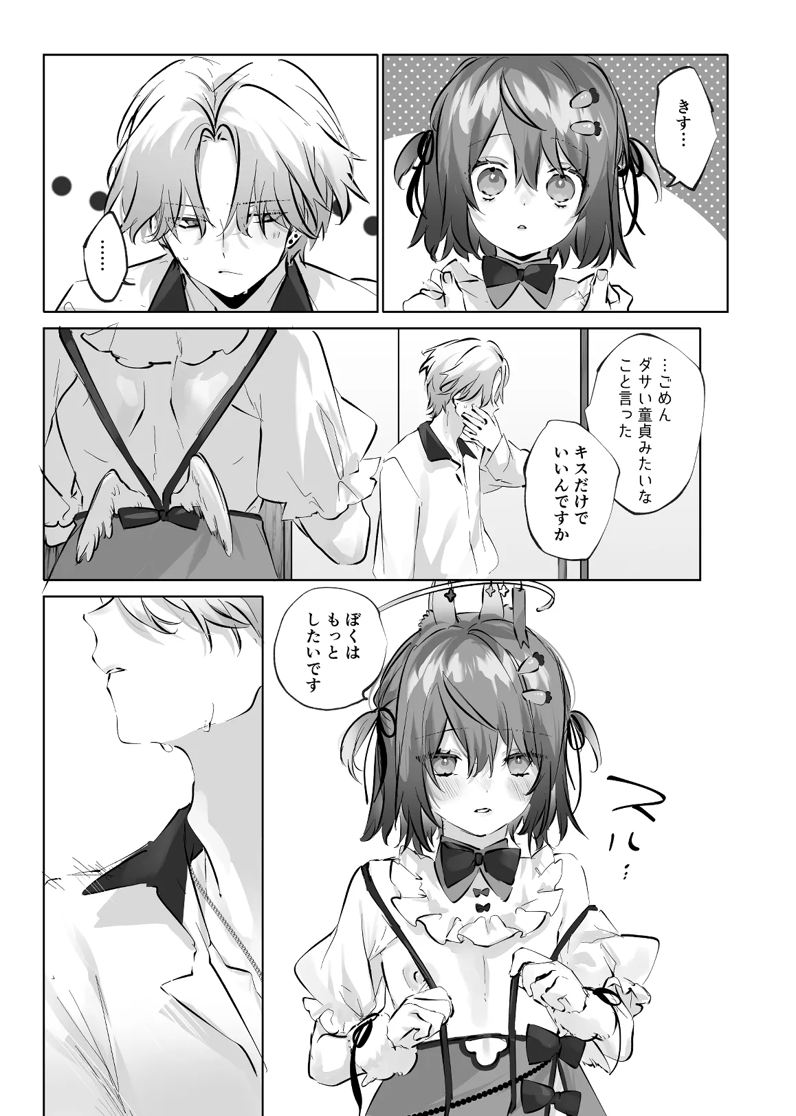 うさうさ天使の恋愛試験 2 - page75