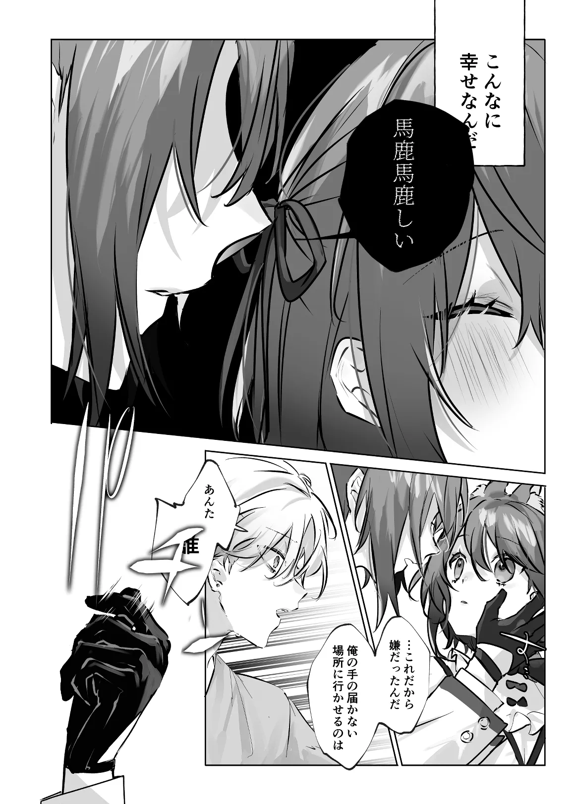 うさうさ天使の恋愛試験 2 - page8