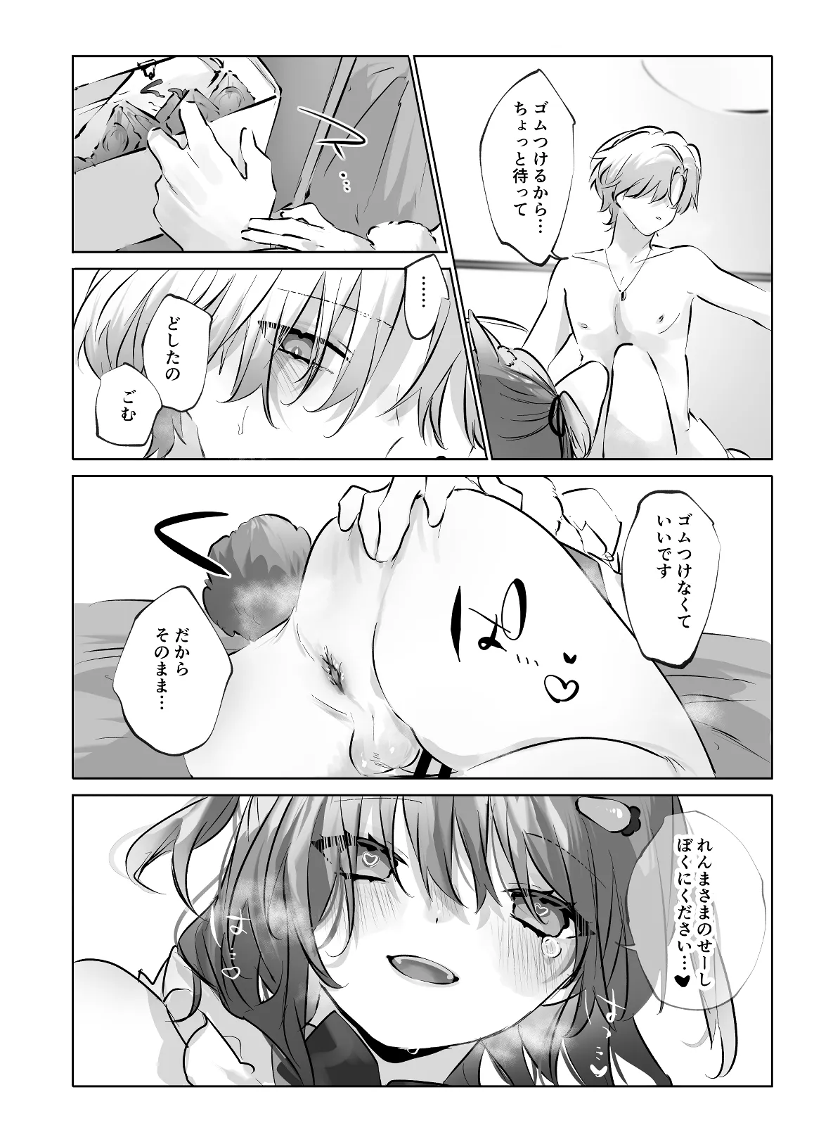 うさうさ天使の恋愛試験 2 - page80