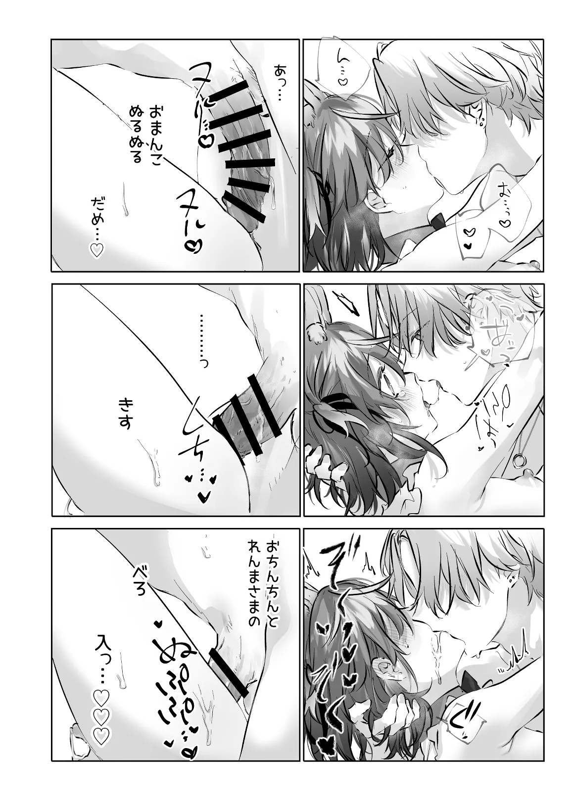 うさうさ天使の恋愛試験 2 - page82