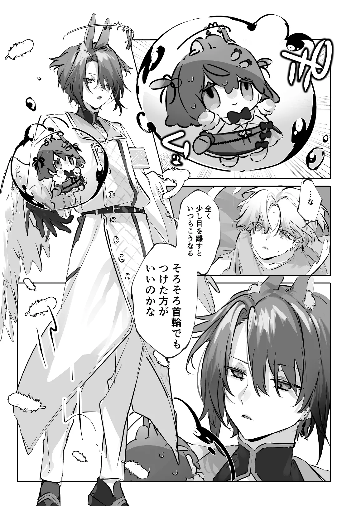 うさうさ天使の恋愛試験 2 - page9